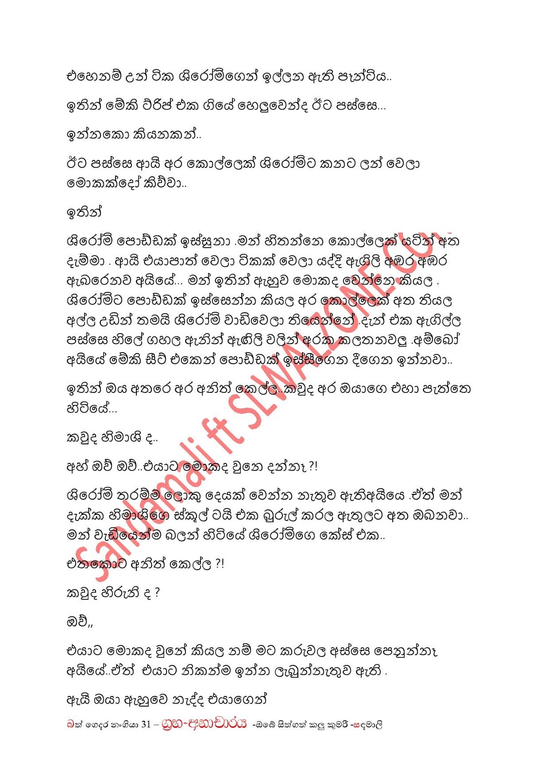 Bath+Gedara+Nangiya+31 page 021 walkatha9 Official සිංහල වල් කතා