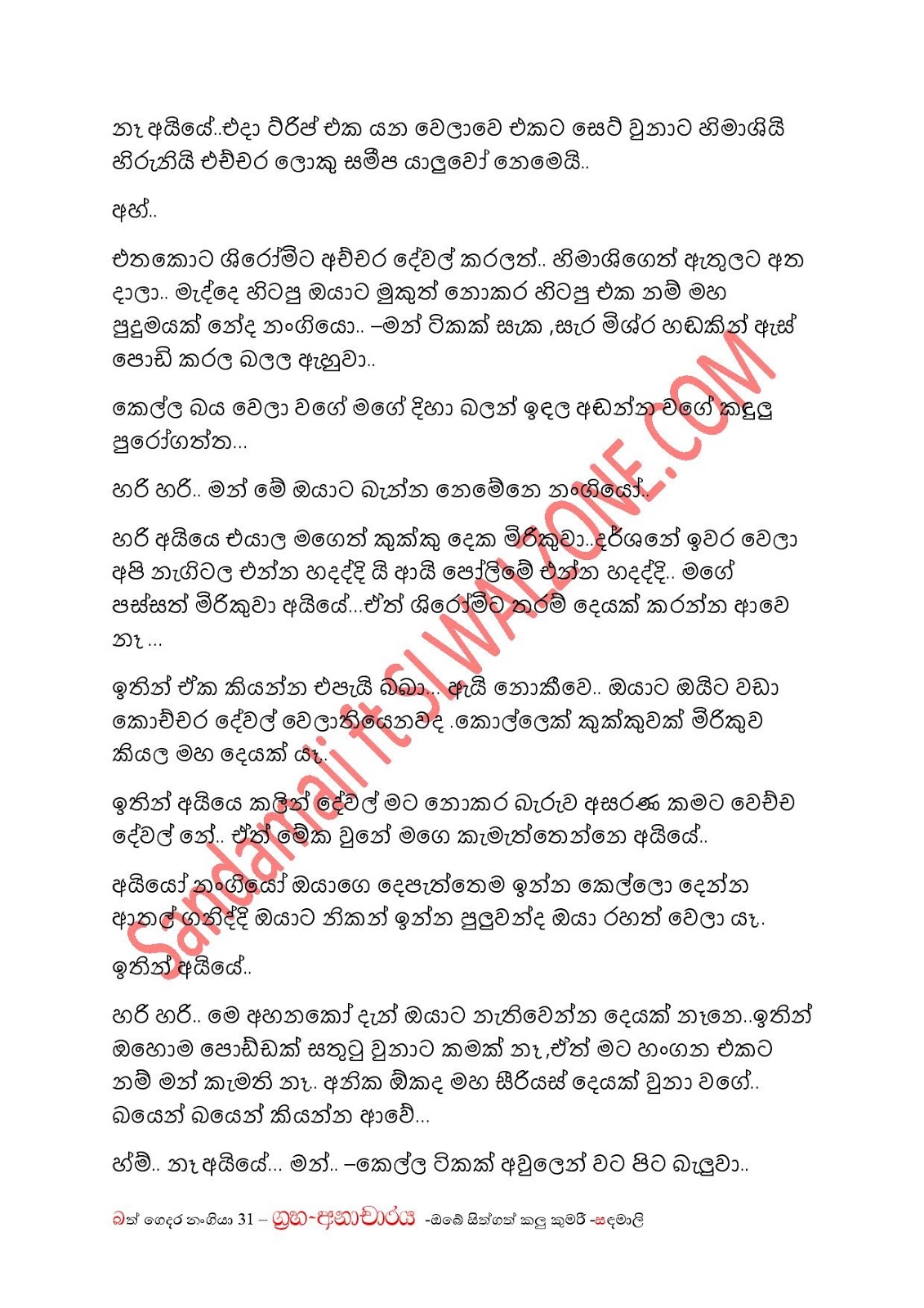 Bath+Gedara+Nangiya+31 page 022 walkatha9 Official සිංහල වල් කතා
