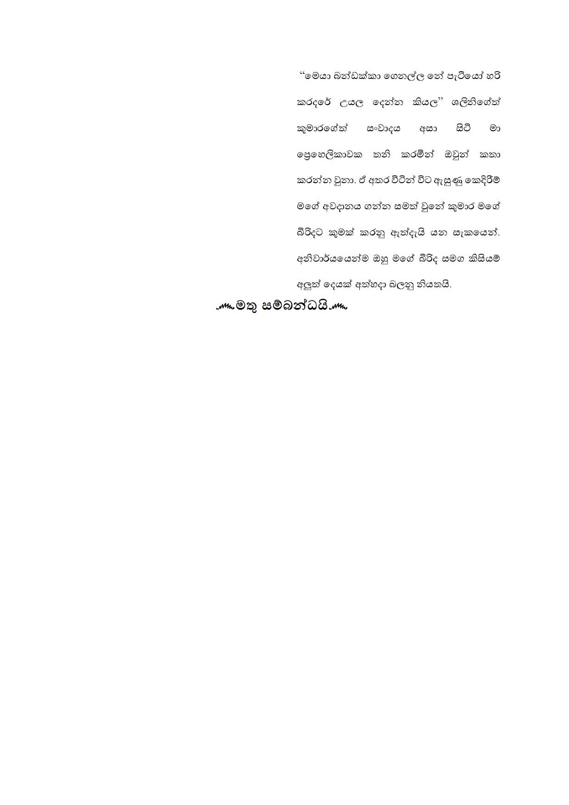 Best.Friend.6 page 006 walkatha9 Official සිංහල වල් කතා