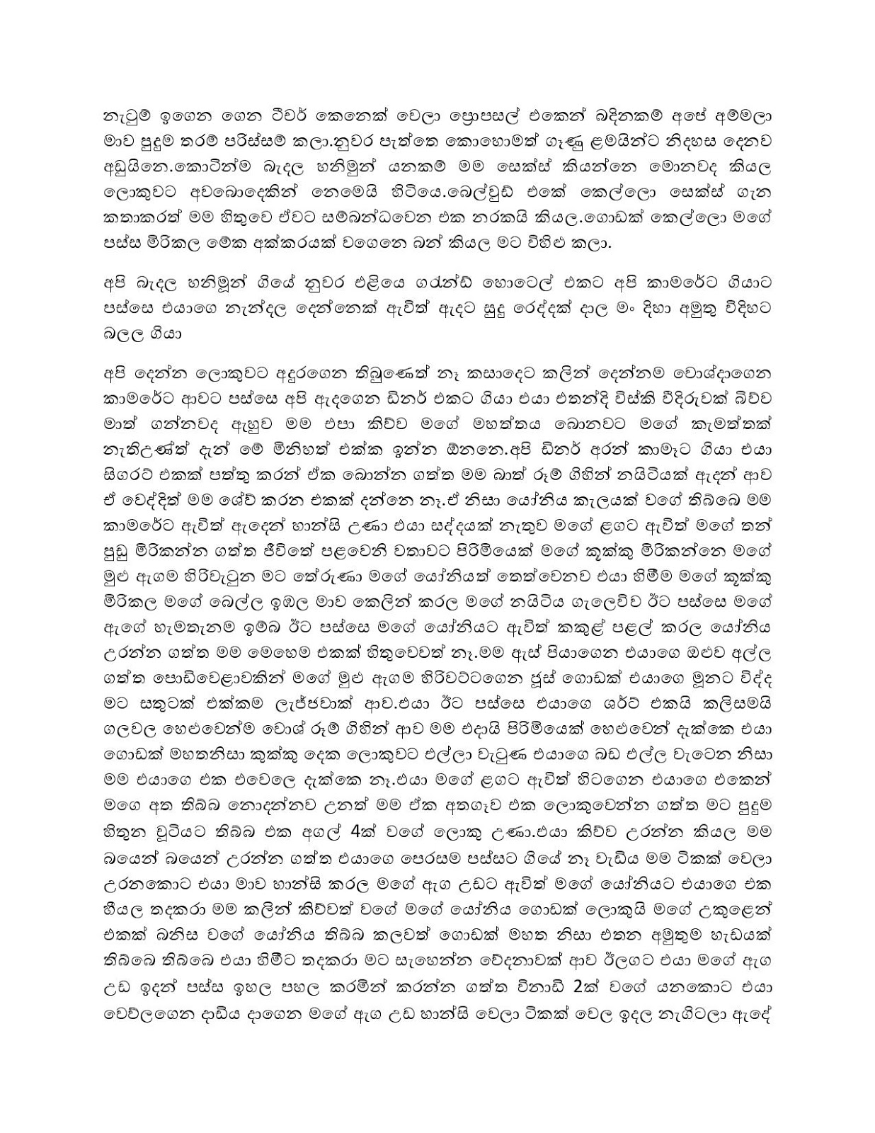 Bindunu+Pathiwatha+01 page 002 walkatha9 Official සිංහල වල් කතා