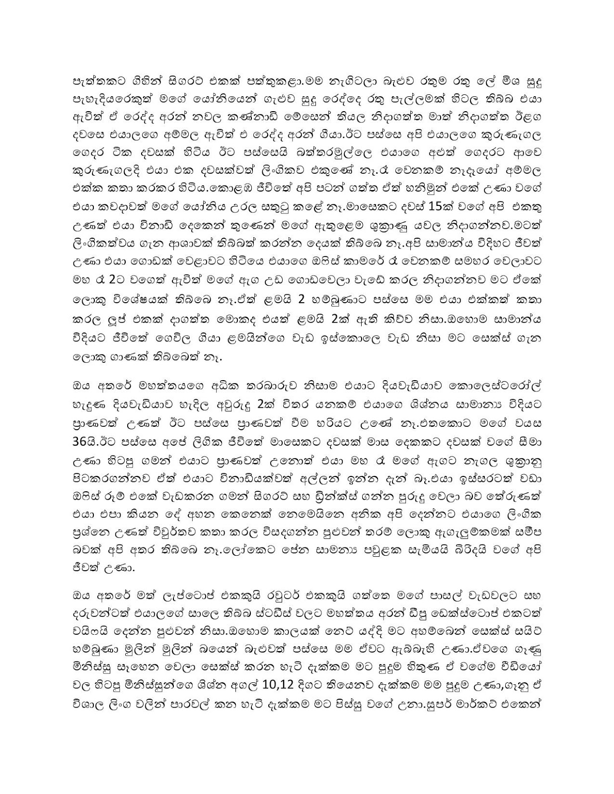 Bindunu+Pathiwatha+01 page 003 walkatha9 Official සිංහල වල් කතා