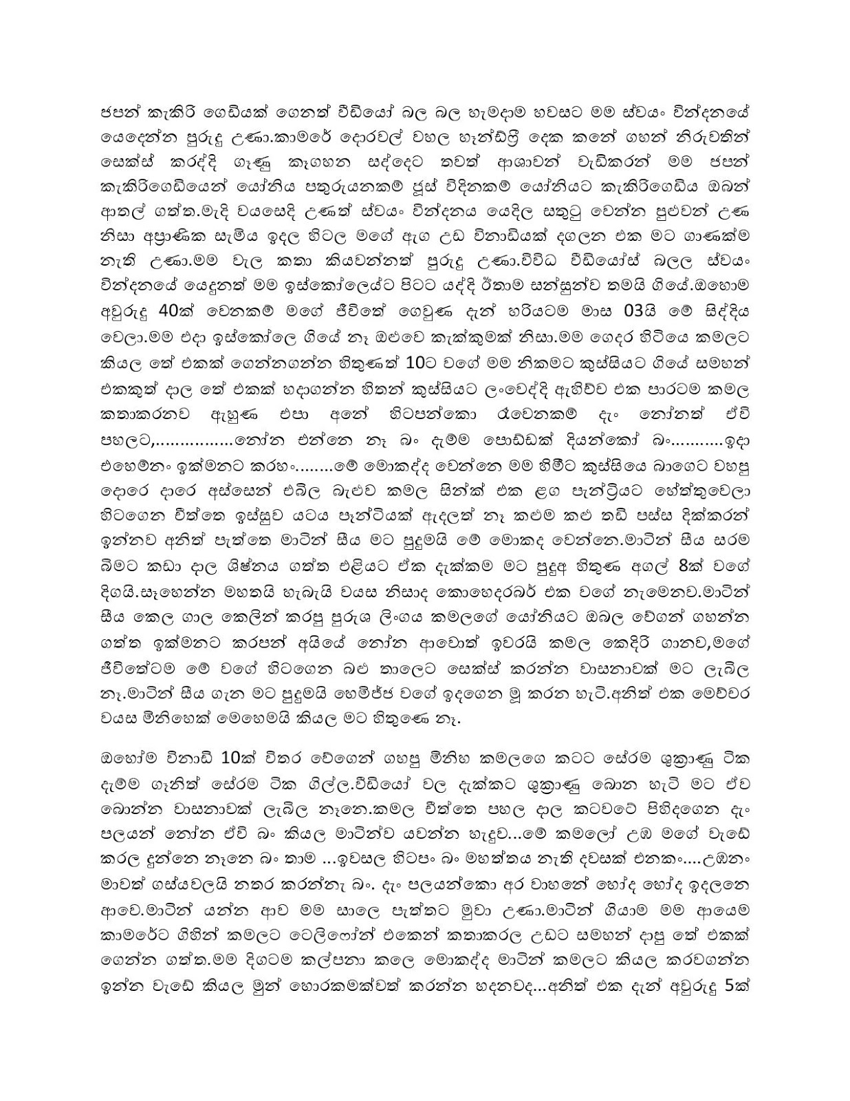 Bindunu+Pathiwatha+01 page 004 walkatha9 Official සිංහල වල් කතා