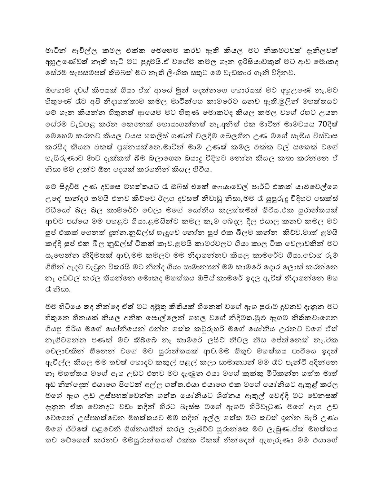 Bindunu+Pathiwatha+01 page 005 walkatha9 Official සිංහල වල් කතා