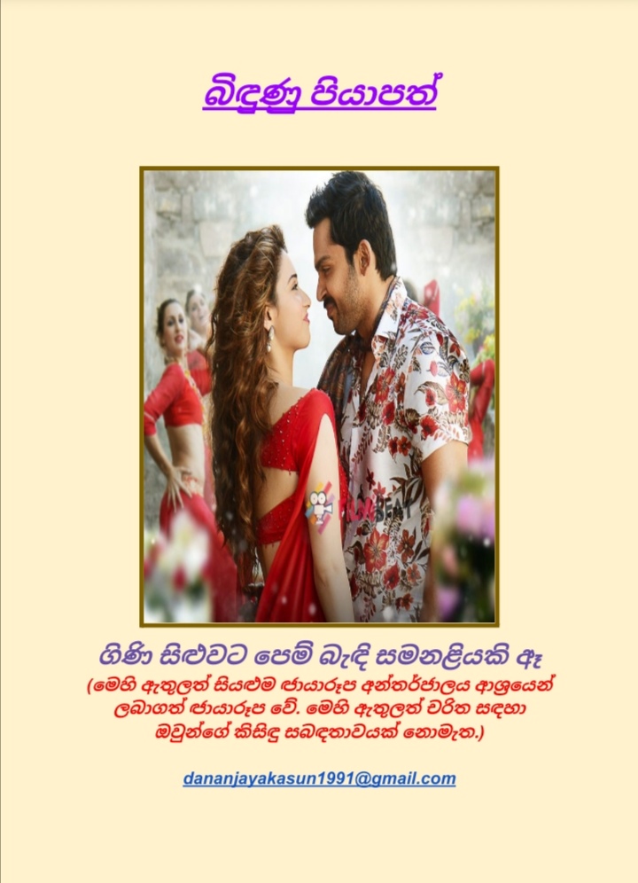Bindunu+Piyapath+Short+Story+No+02+ +cover walkatha9 Official සිංහල වල් කතා