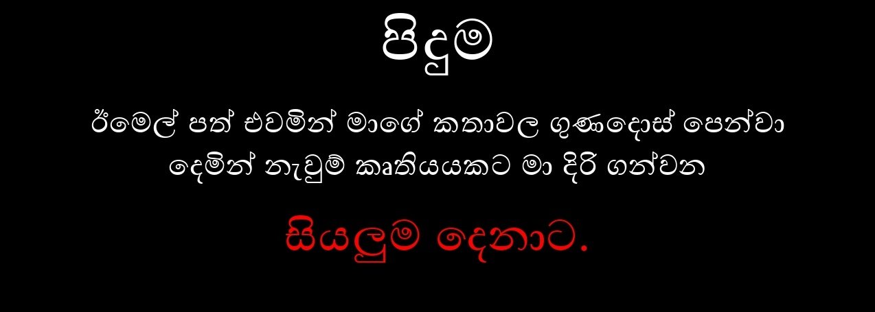 Bindunu+Yadam+Full+Story page 0002 walkatha9 Official සිංහල වල් කතා