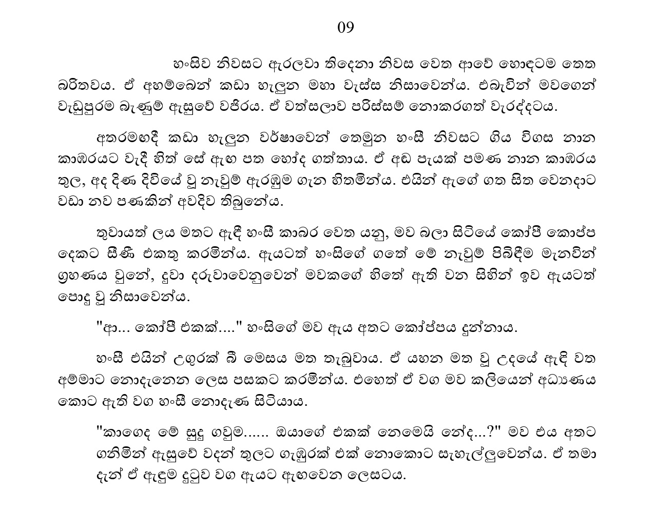 Bindunu+Yadam+Full+Story page 0280 walkatha9 Official සිංහල වල් කතා