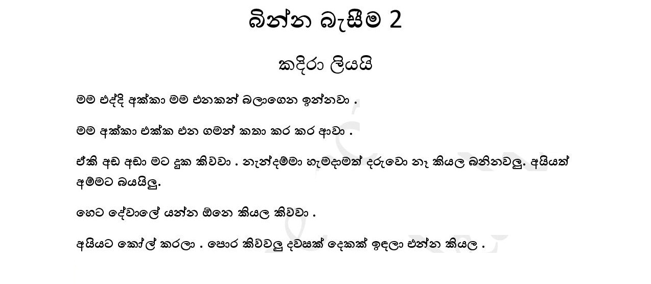 Binna+Basima+02 page 001 walkatha9 Official සිංහල වල් කතා