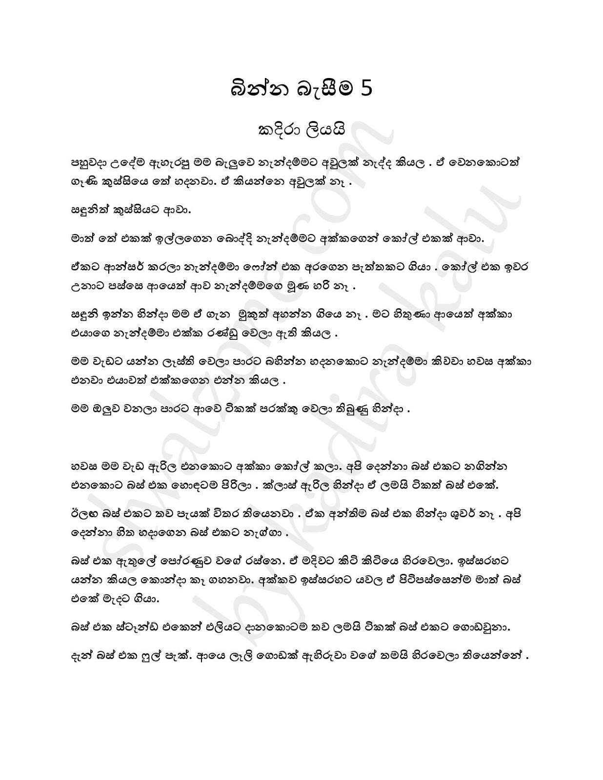 Binna+Basima+05 page 001 walkatha9 Official සිංහල වල් කතා