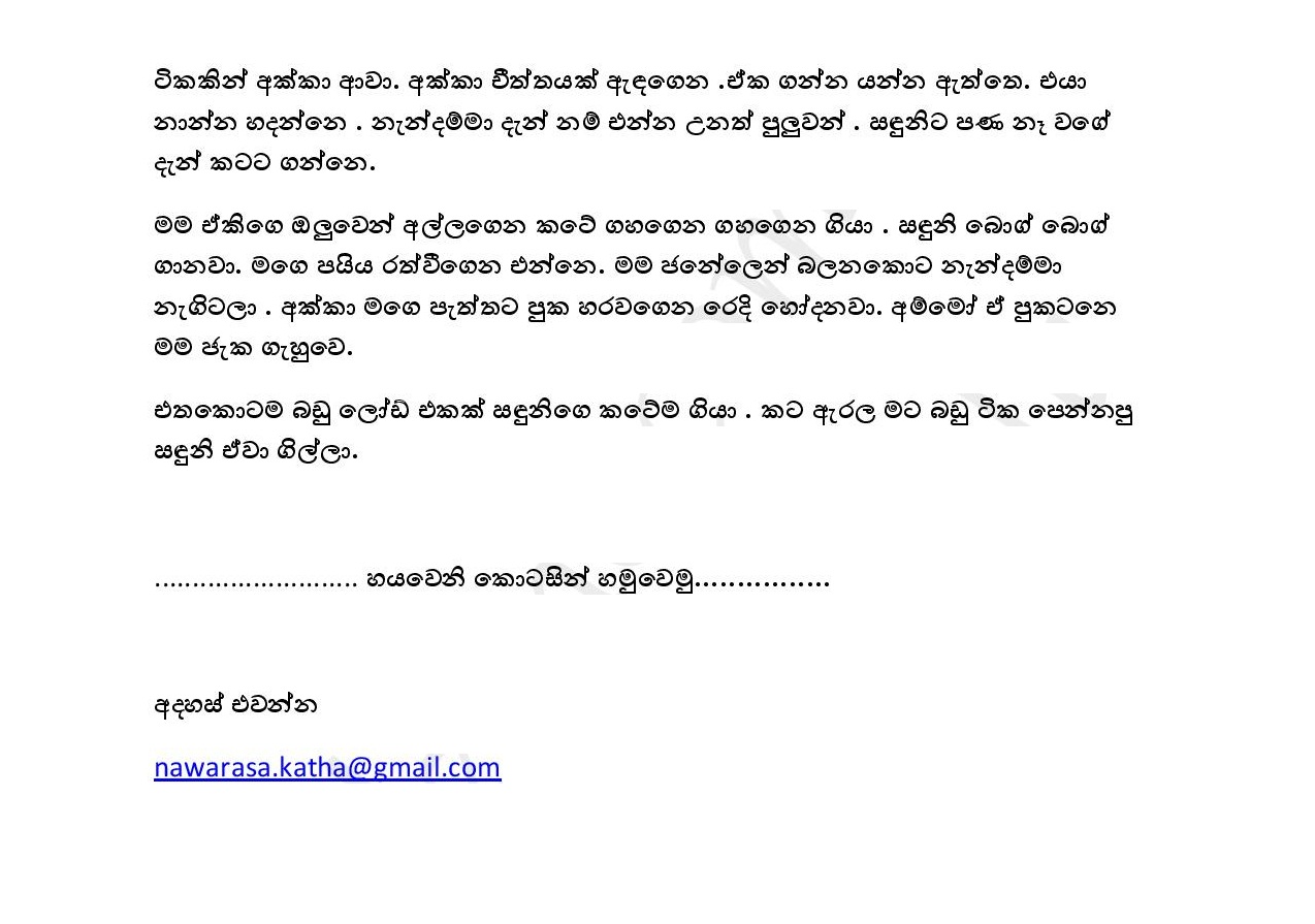 Binna+Basima+05 page 007 walkatha9 Official සිංහල වල් කතා