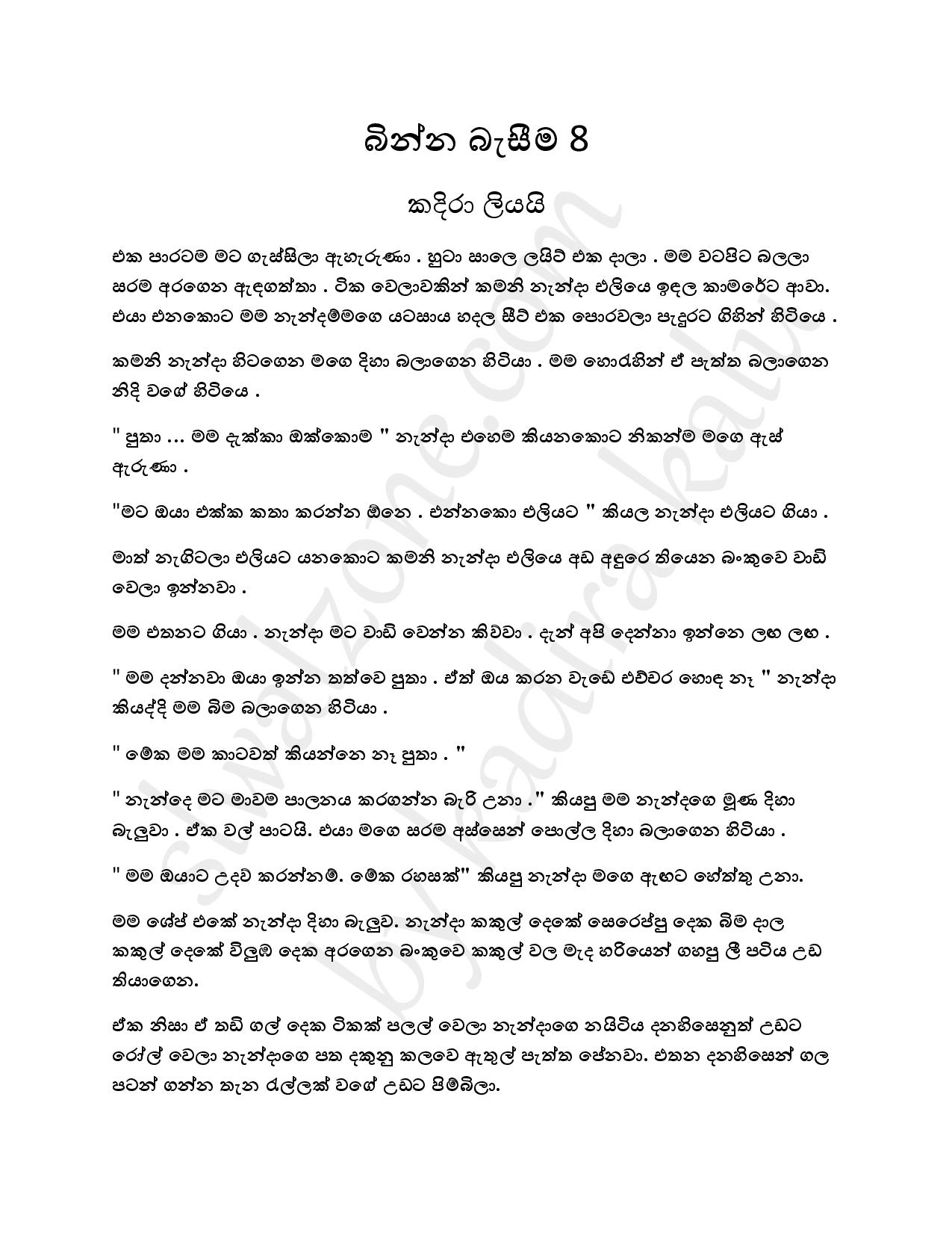Binna+Basima+08 page 001 walkatha9 Official සිංහල වල් කතා