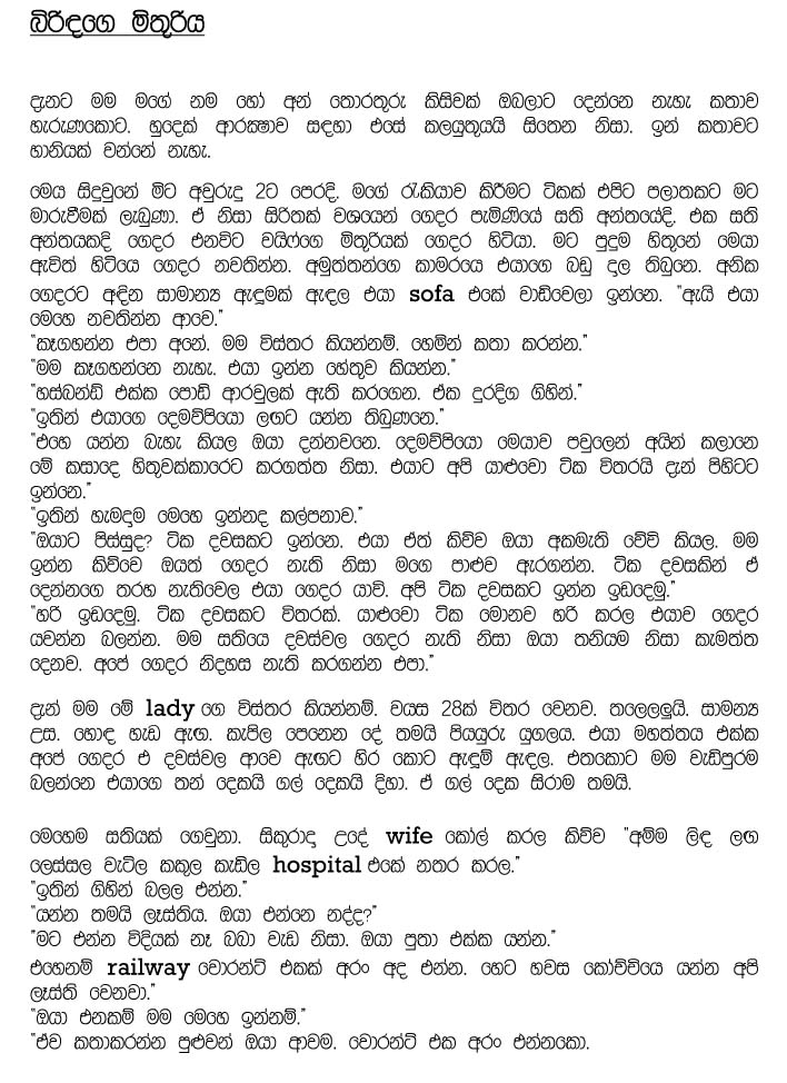 Biridage+Mithuriya+1+%281%29 walkatha9 Official සිංහල වල් කතා