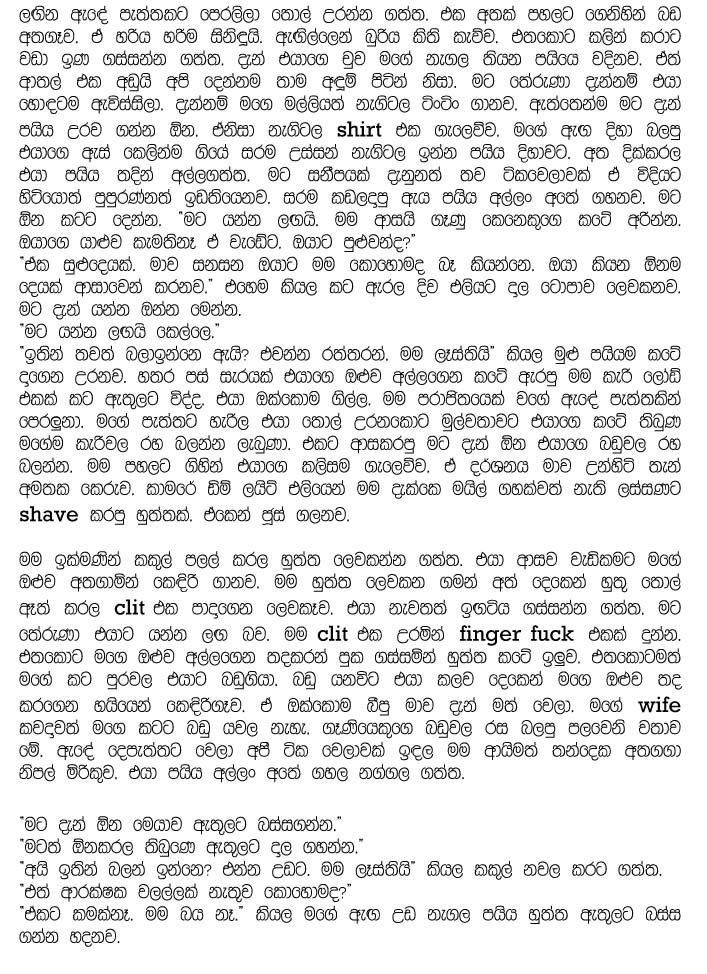 Biridage+Mithuriya+1+(4) walkatha9 Official සිංහල වල් කතා