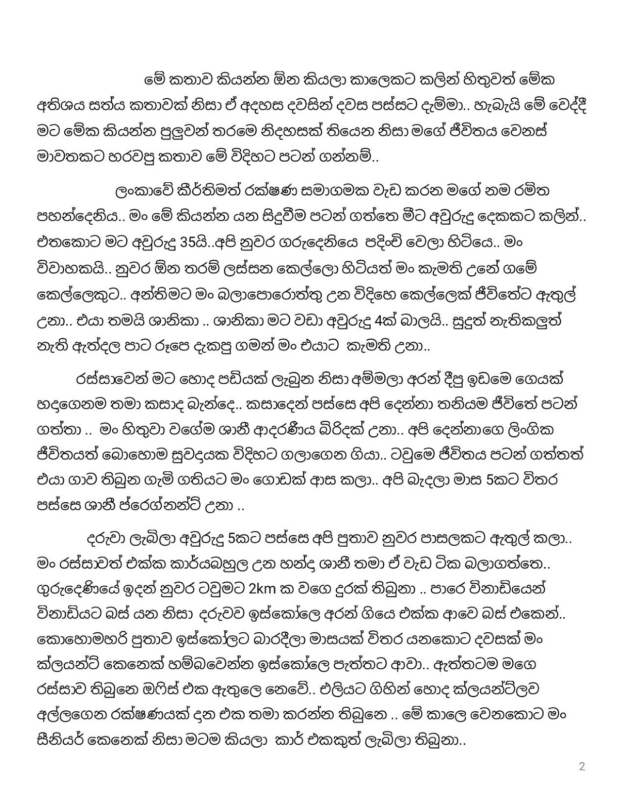 Birindage+Nadagama+01 page 002 walkatha9 Official සිංහල වල් කතා