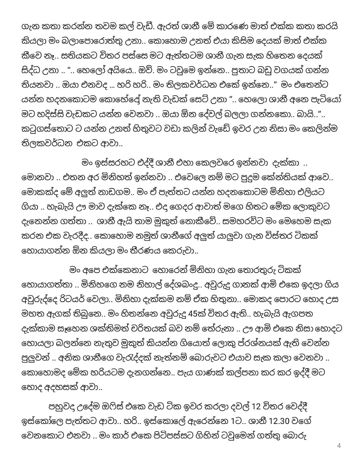 Birindage+Nadagama+01 page 004 walkatha9 Official සිංහල වල් කතා