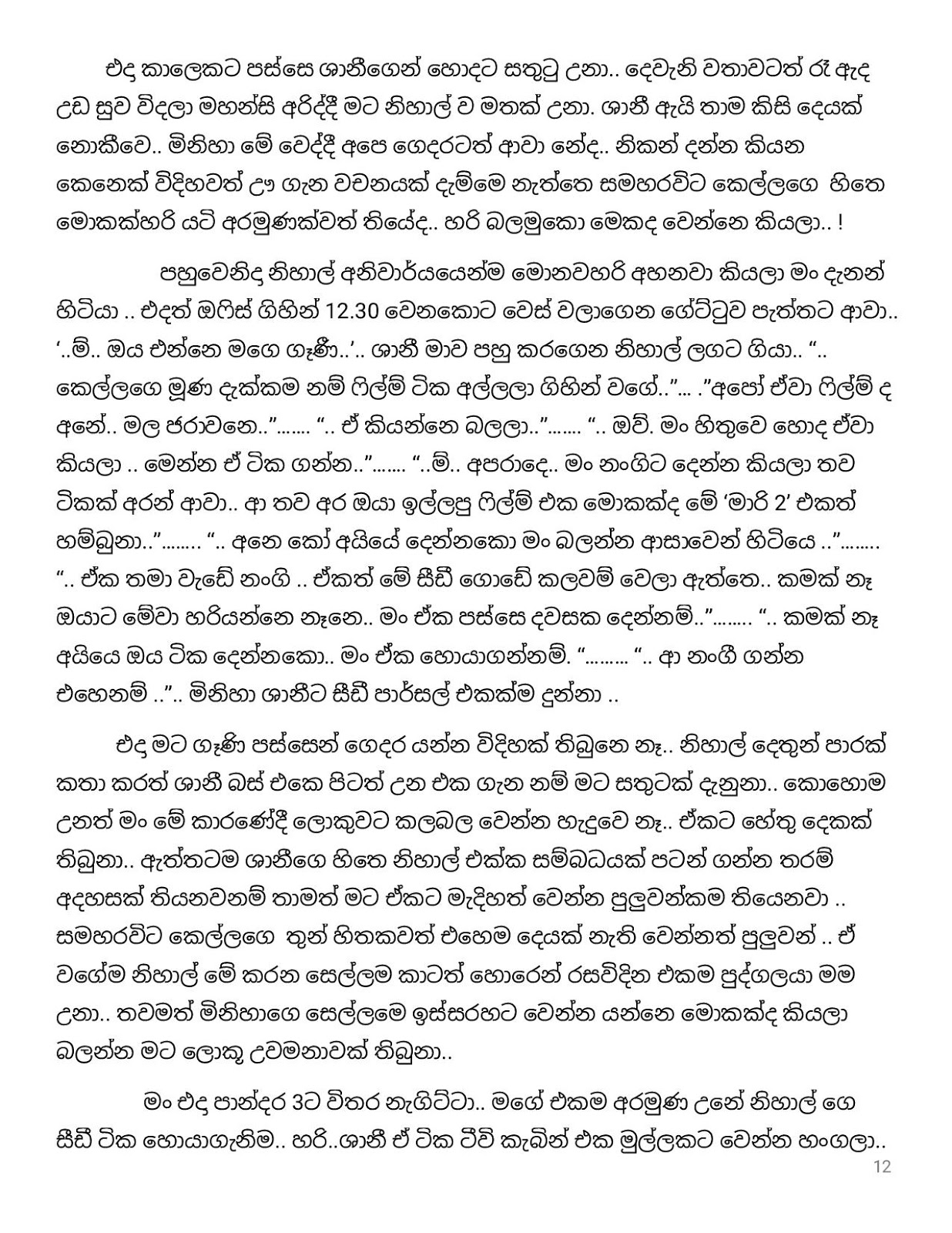 Birindage+Nadagama+01 page 012 walkatha9 Official සිංහල වල් කතා