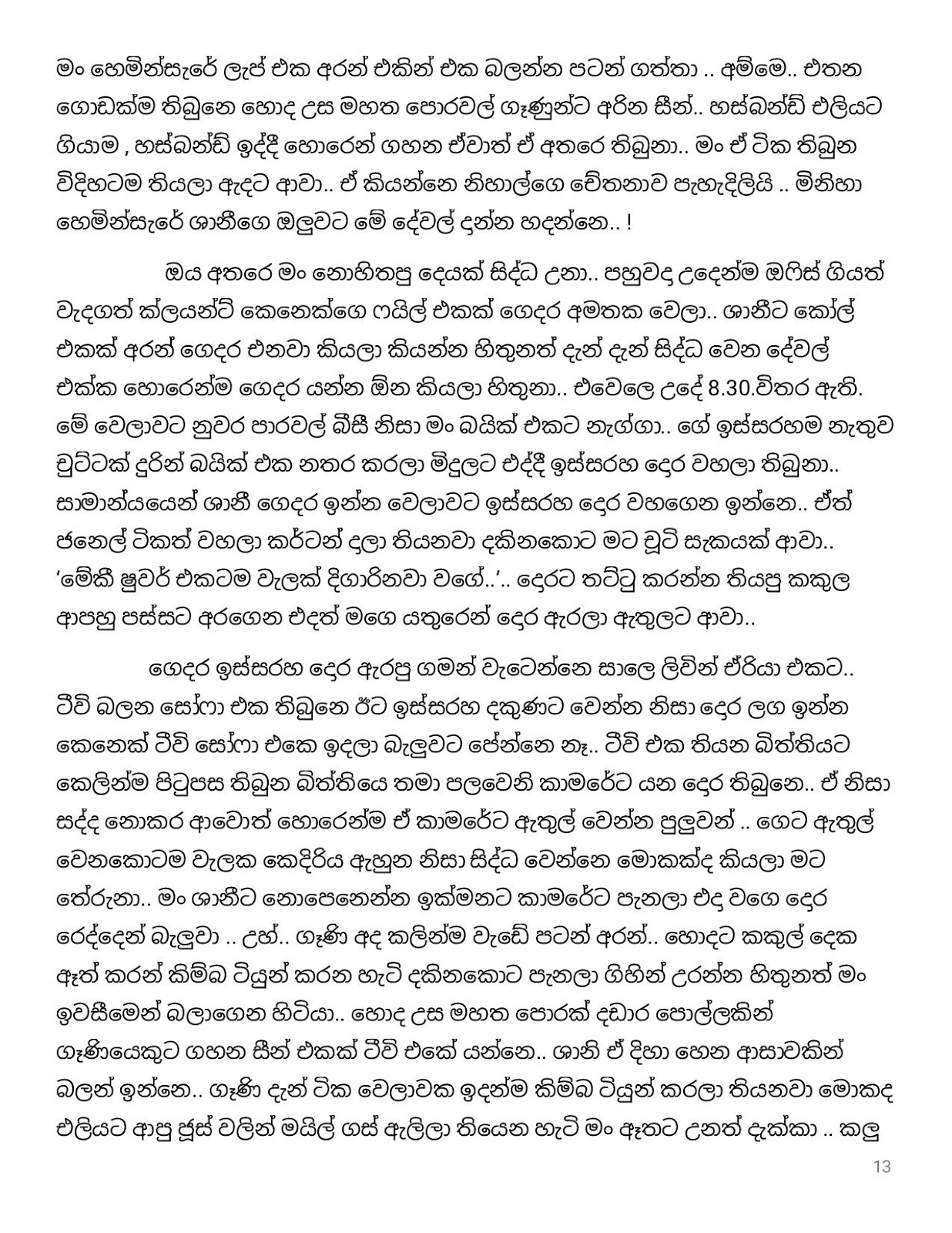 Birindage+Nadagama+01 page 013 walkatha9 Official සිංහල වල් කතා