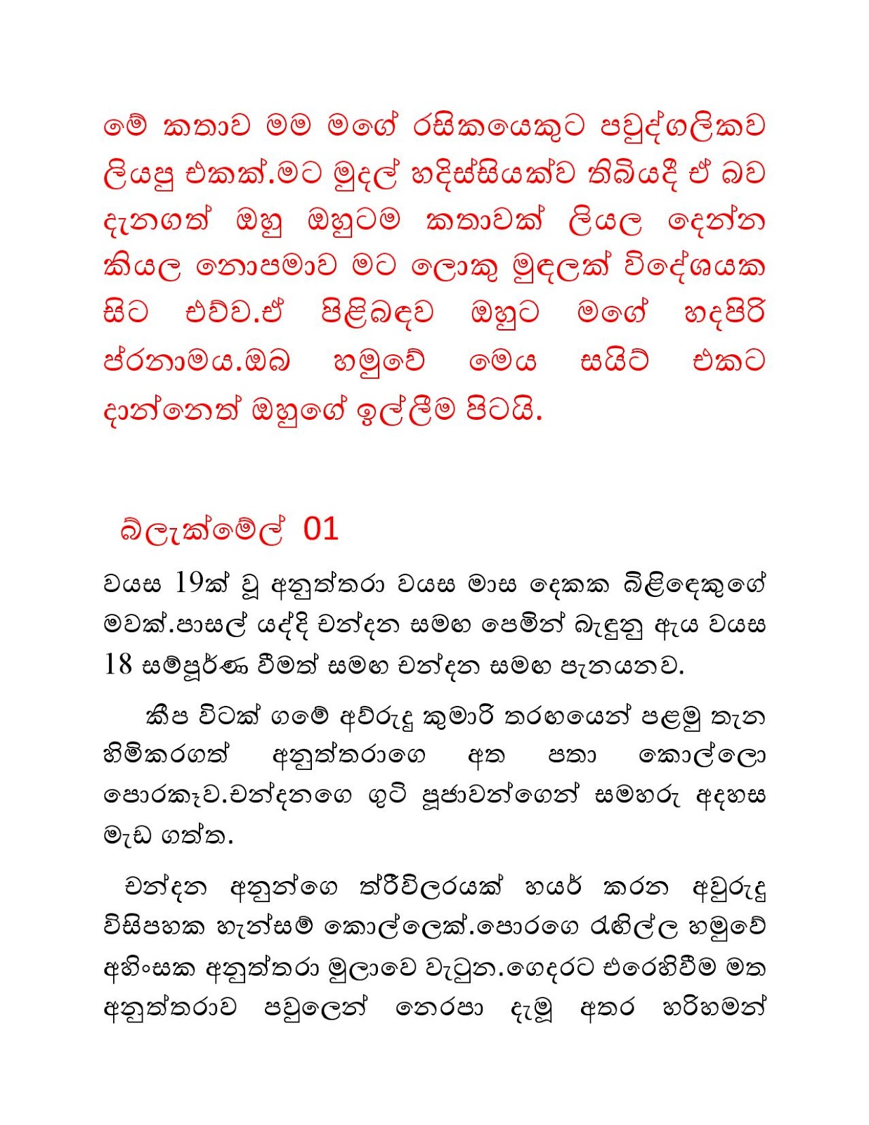 Blackmail+01 page 001 walkatha9 Official සිංහල වල් කතා
