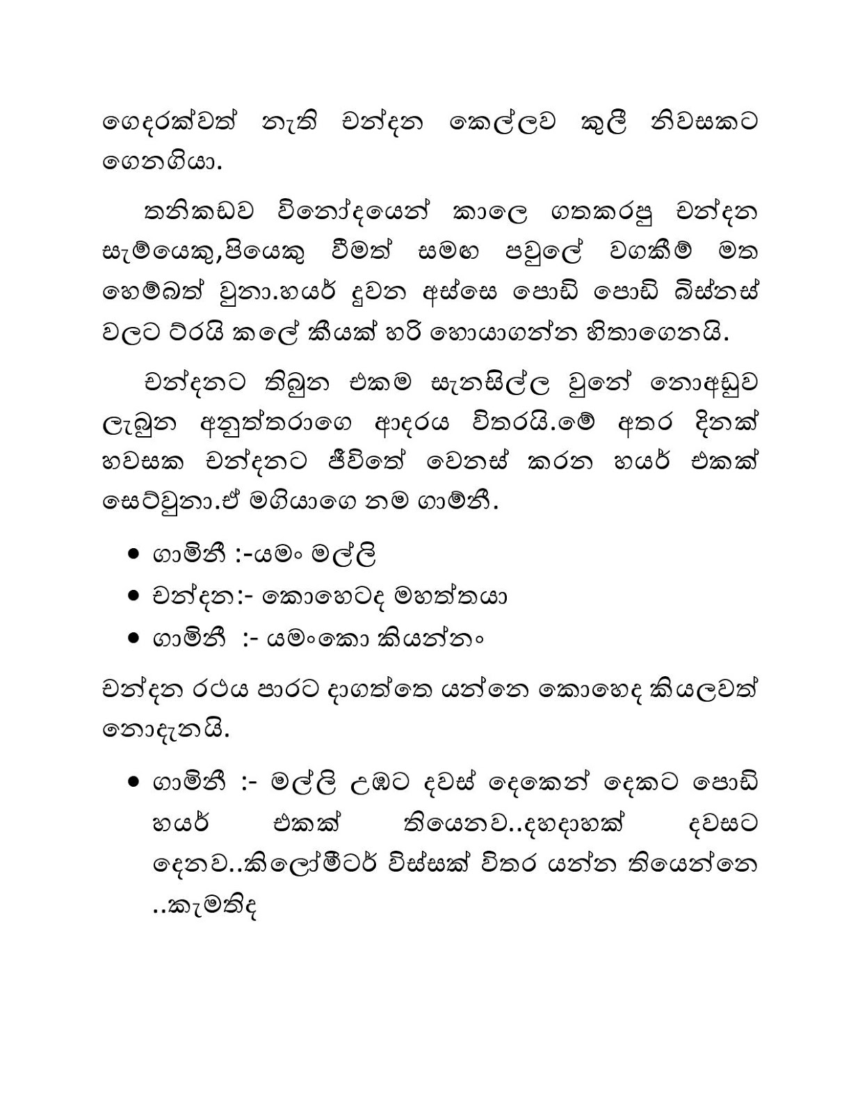 Blackmail+01 page 002 walkatha9 Official සිංහල වල් කතා