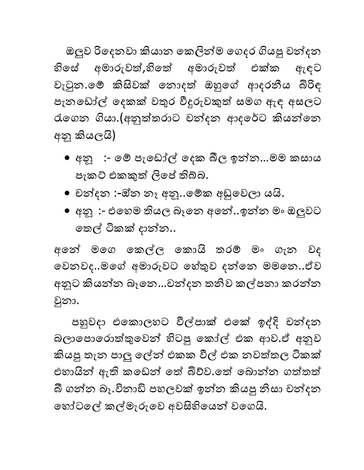 Blackmail+01 page 005 walkatha9 Official සිංහල වල් කතා