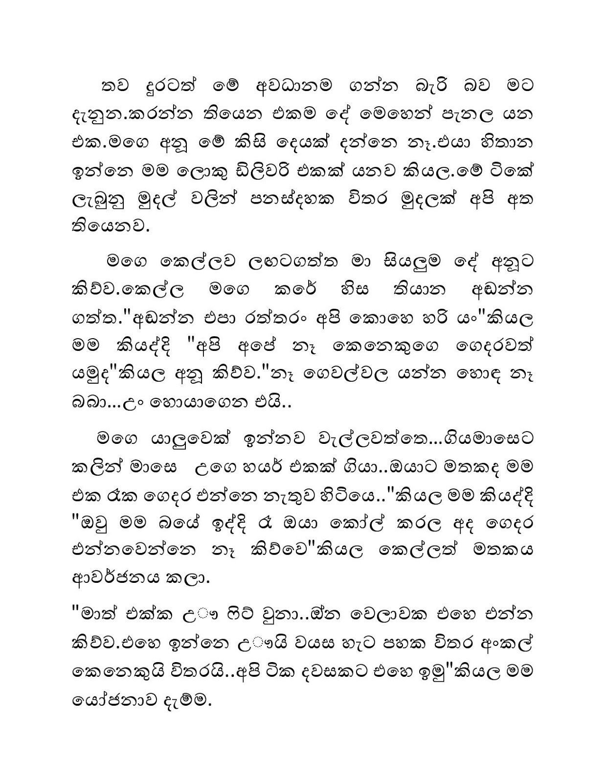 Blackmail+01 page 008 walkatha9 Official සිංහල වල් කතා