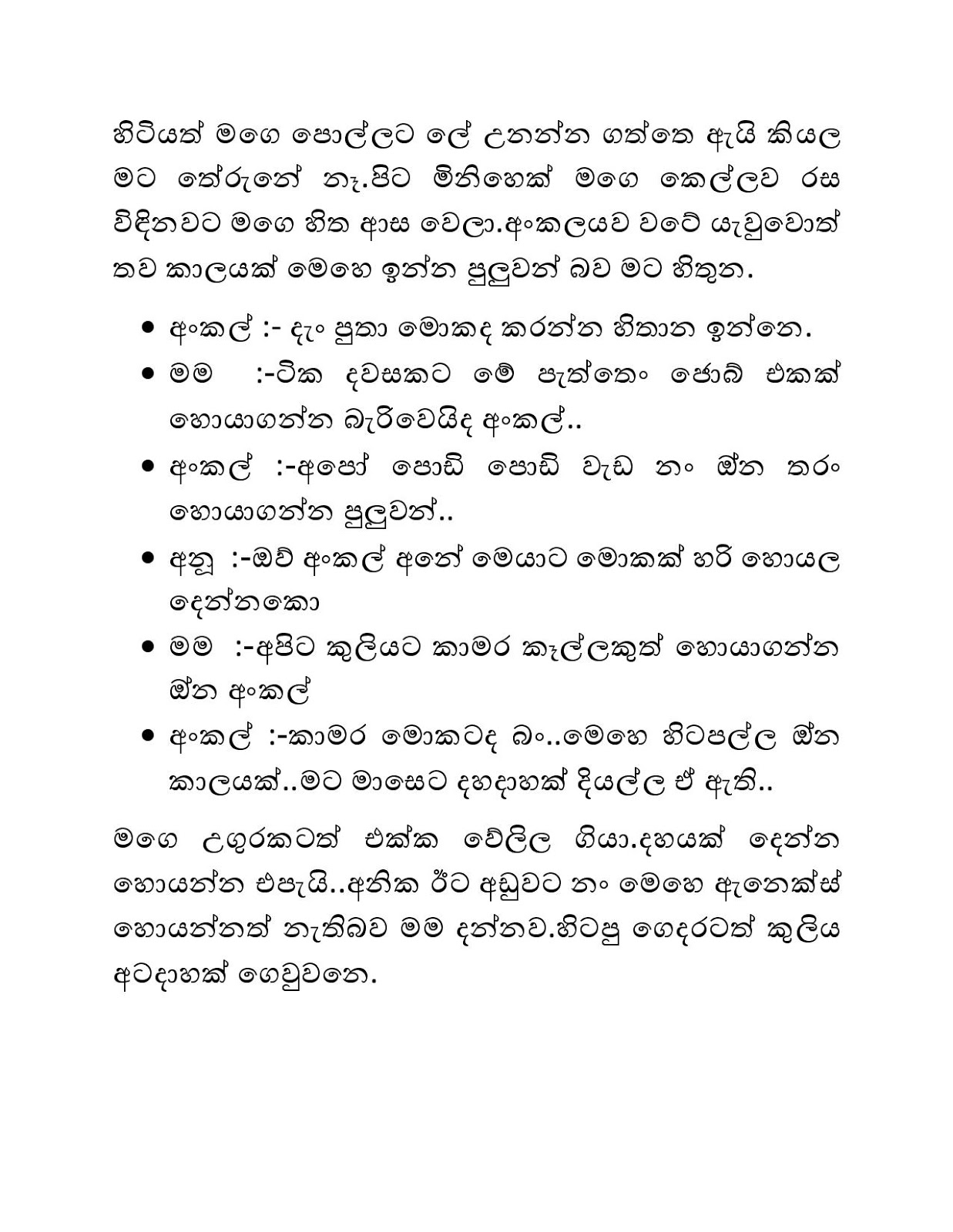 Blackmail+01 page 011 walkatha9 Official සිංහල වල් කතා
