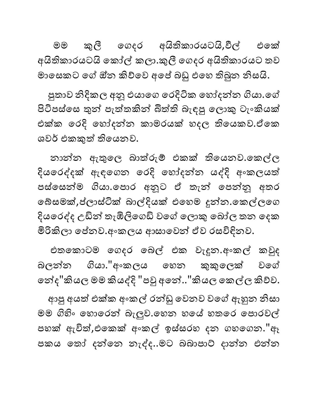 Blackmail+01 page 012 walkatha9 Official සිංහල වල් කතා