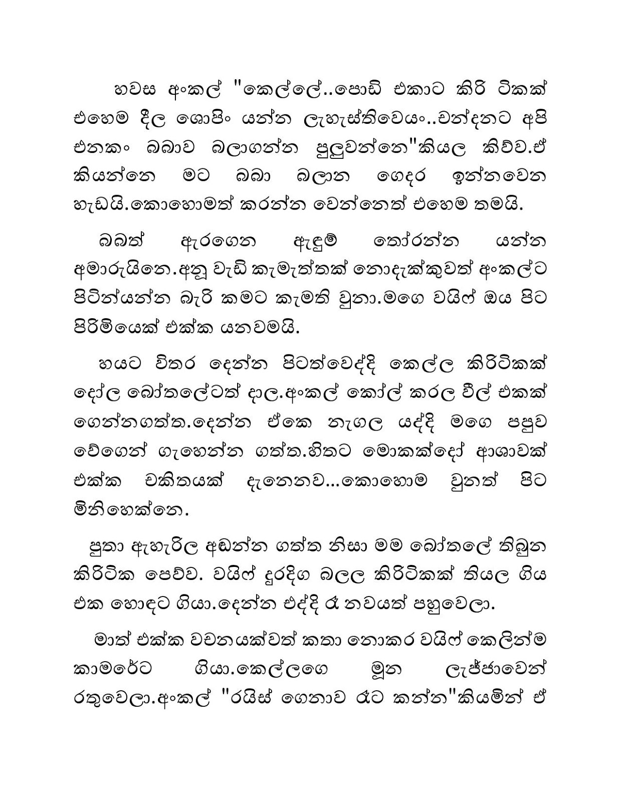 Blackmail+01 page 015 walkatha9 Official සිංහල වල් කතා