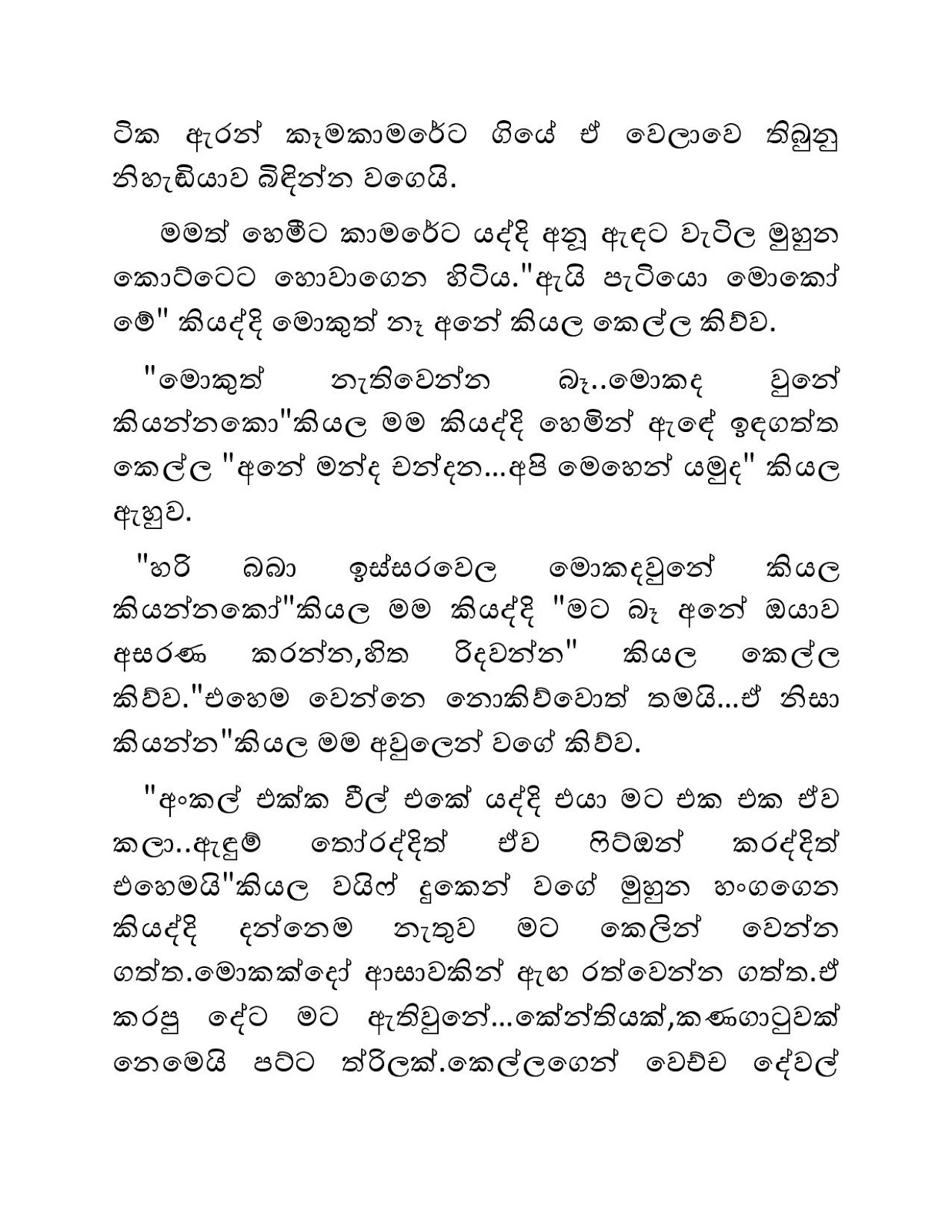 Blackmail+01 page 016 walkatha9 Official සිංහල වල් කතා