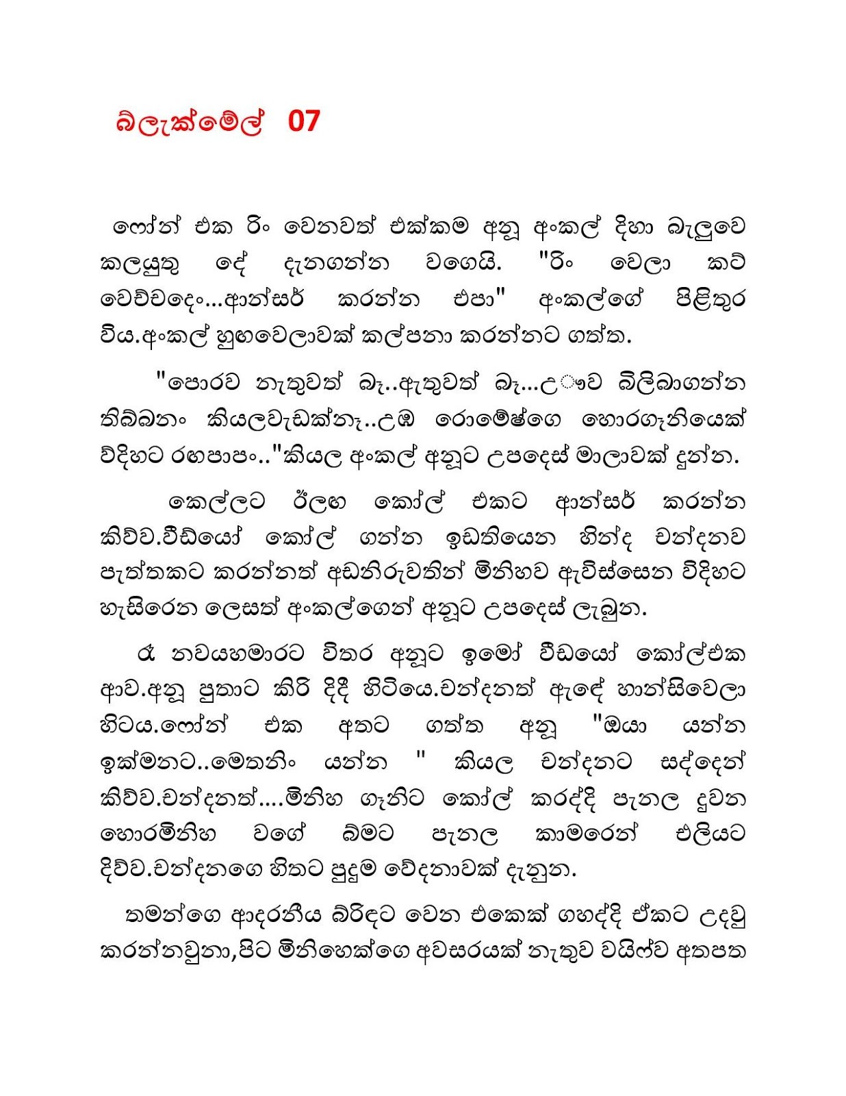 Blackmail+07 page 001 walkatha9 Official සිංහල වල් කතා