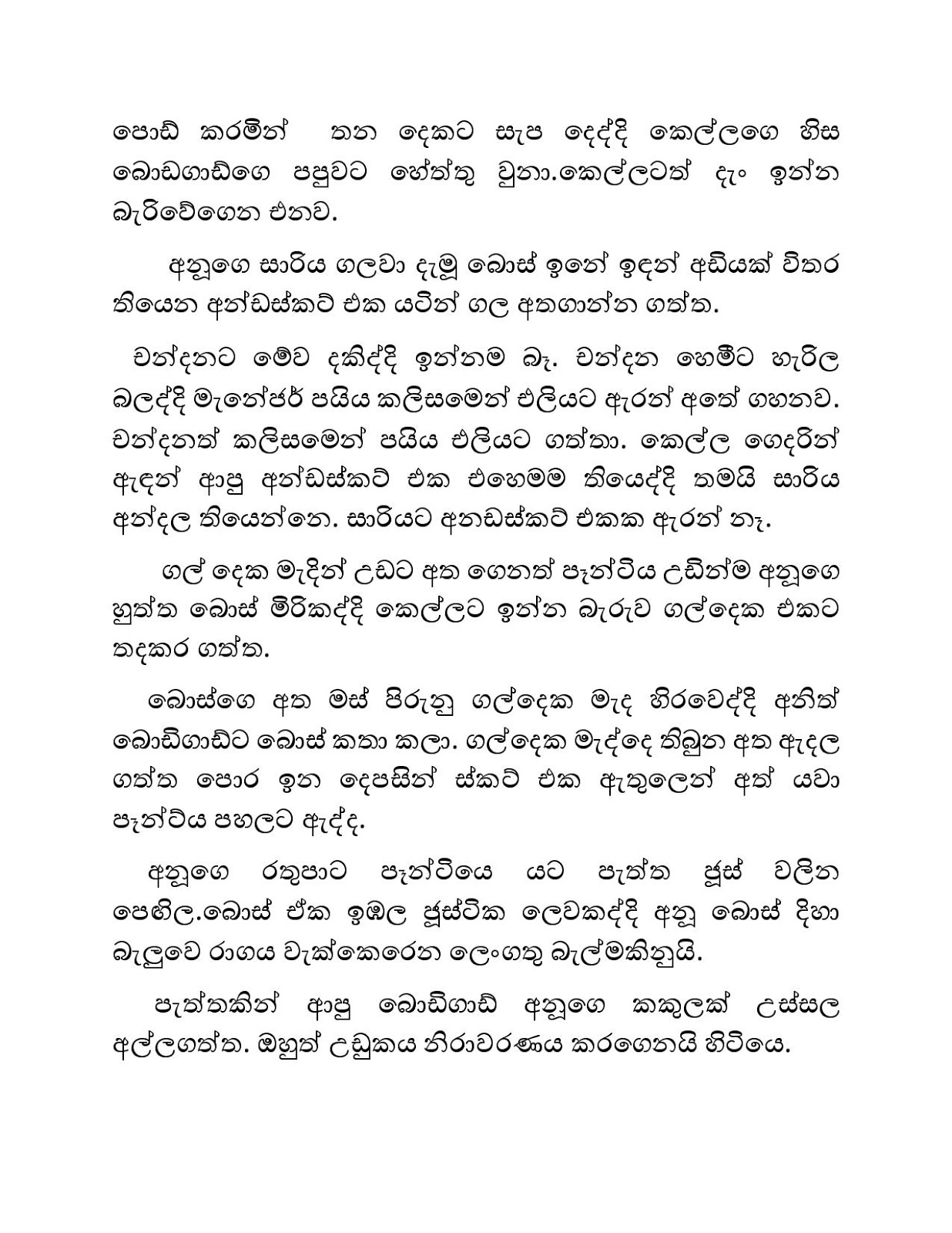 Blackmail+08 page 008 walkatha9 Official සිංහල වල් කතා