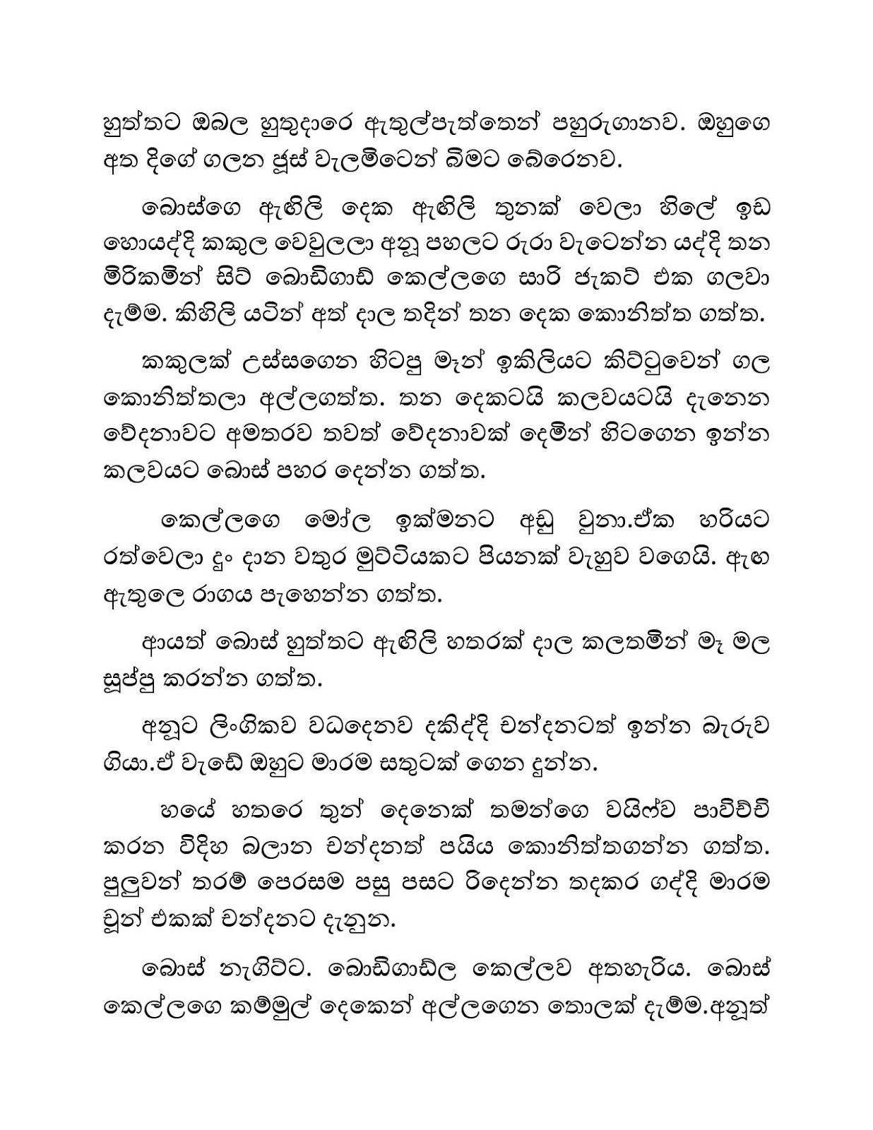 Blackmail+08 page 010 walkatha9 Official සිංහල වල් කතා