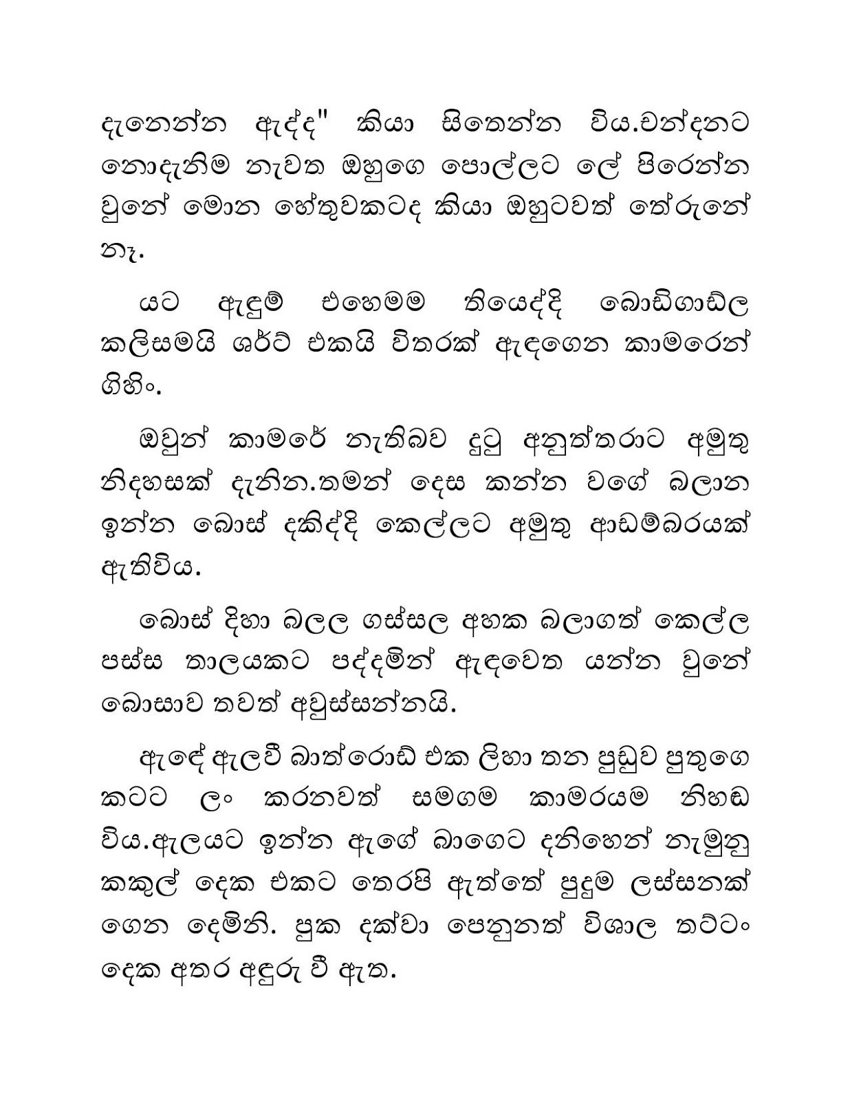 Blackmail+09 page 003 walkatha9 Official සිංහල වල් කතා