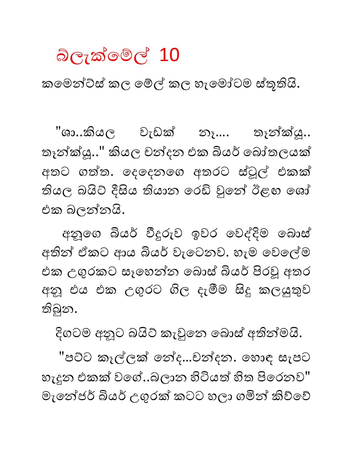 Blackmail+10 page 001 walkatha9 Official සිංහල වල් කතා