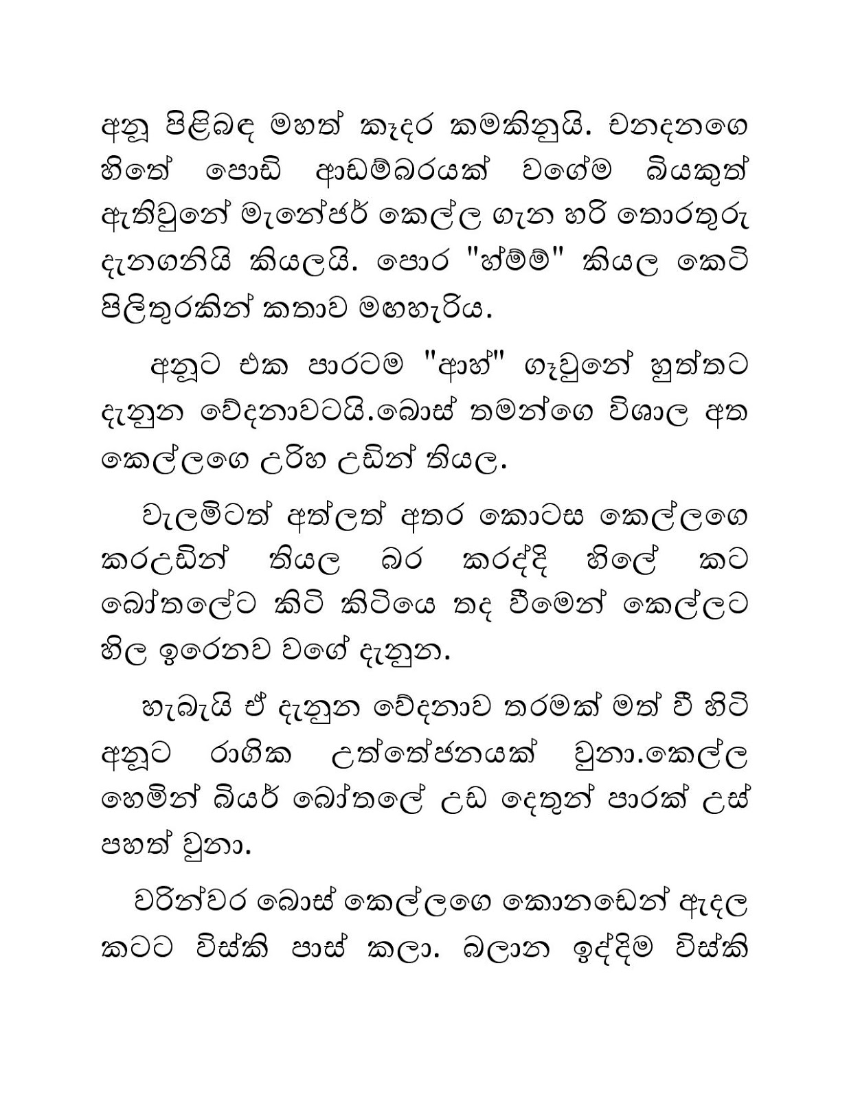 Blackmail+10 page 002 walkatha9 Official සිංහල වල් කතා