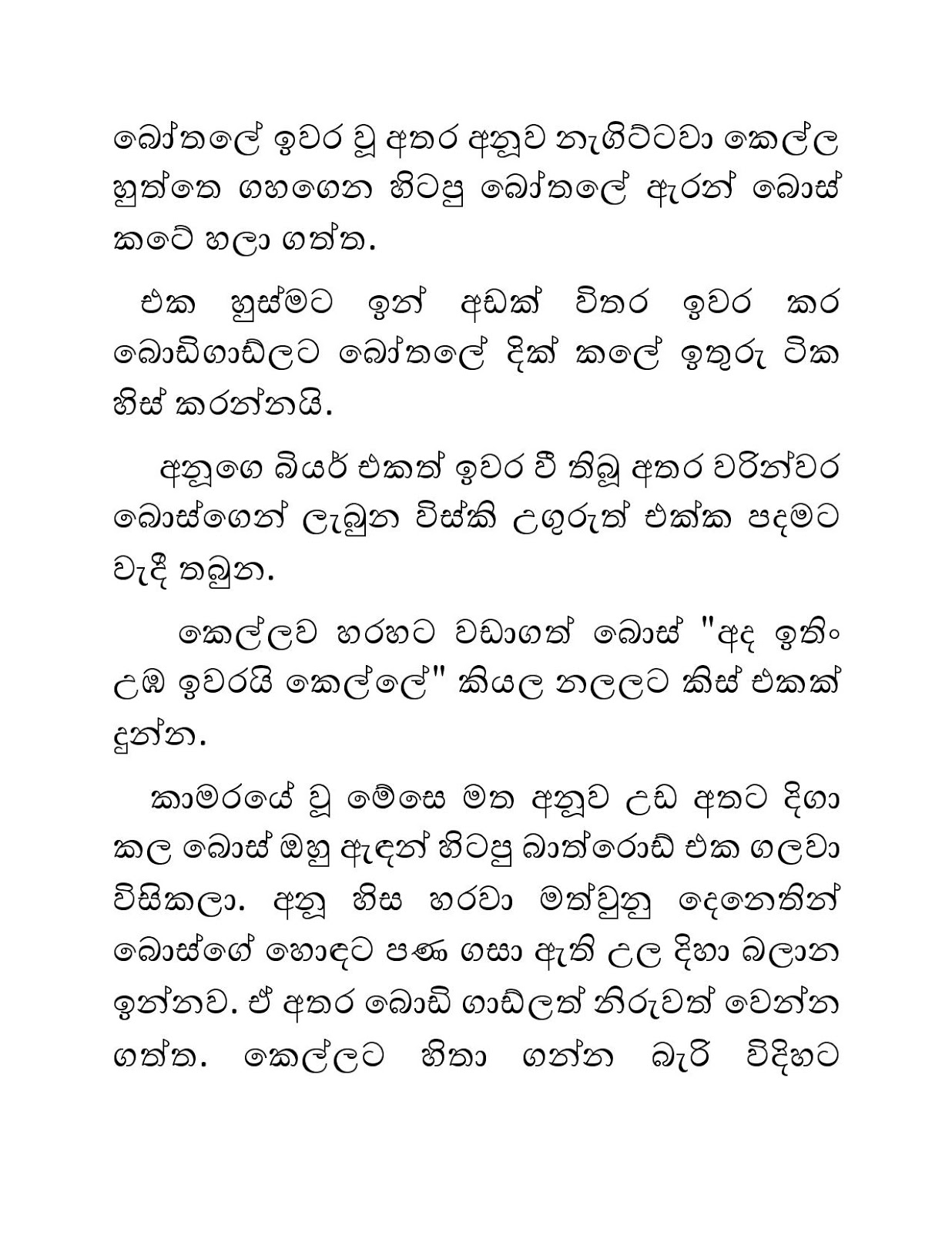 Blackmail+10 page 003 walkatha9 Official සිංහල වල් කතා