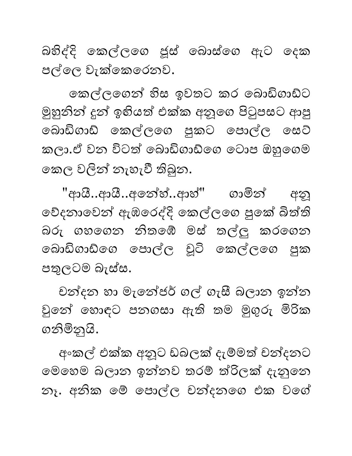 Blackmail+10 page 005 walkatha9 Official සිංහල වල් කතා