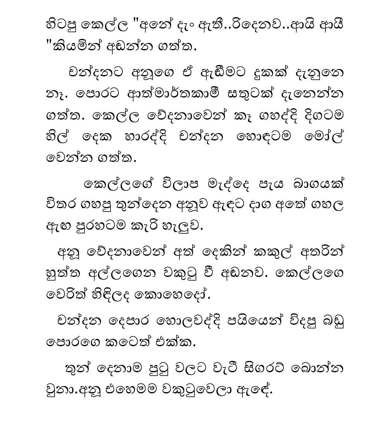 Blackmail+10 page 010 walkatha9 Official සිංහල වල් කතා