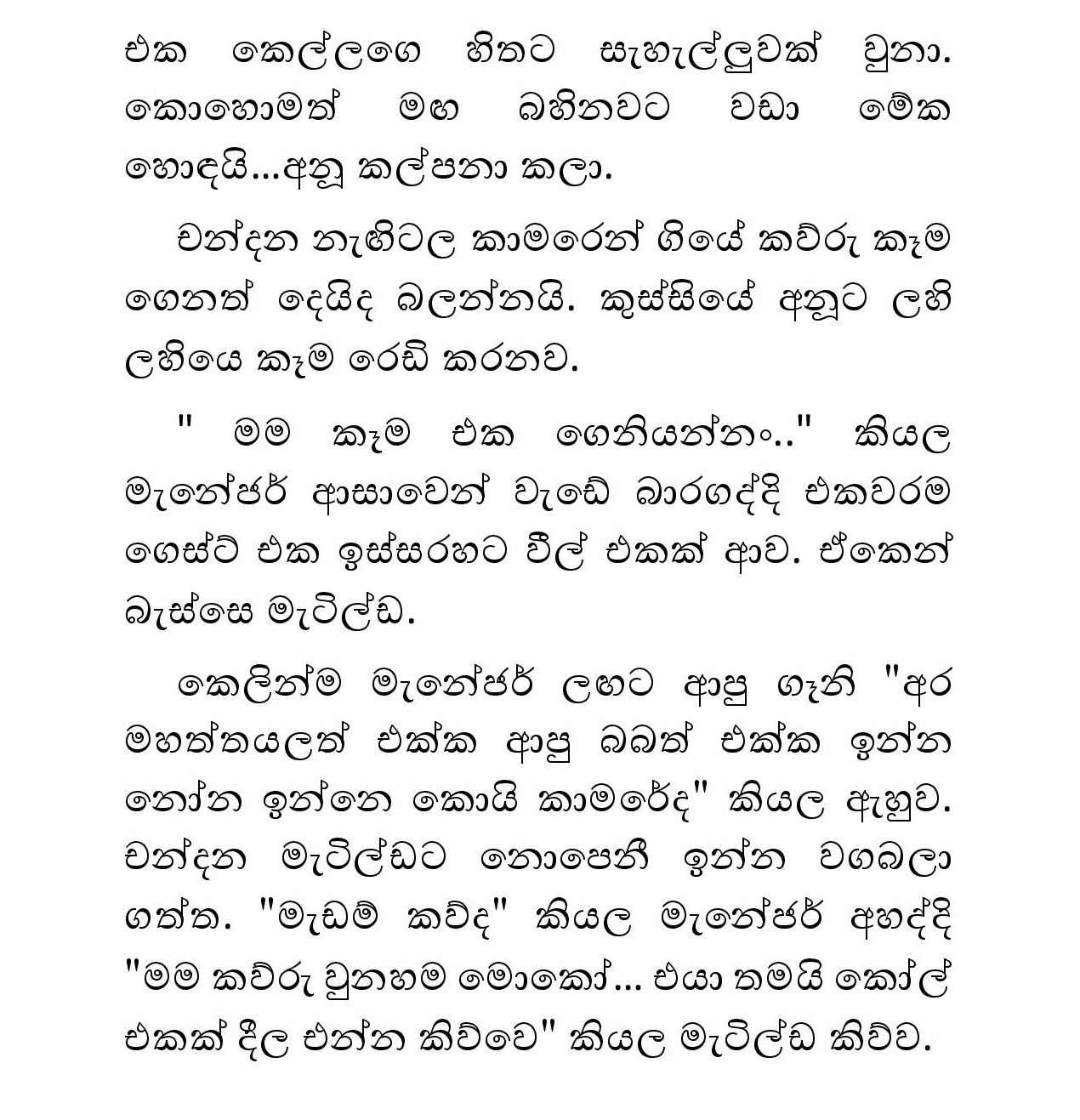 Blackmail+10 page 012 walkatha9 Official සිංහල වල් කතා