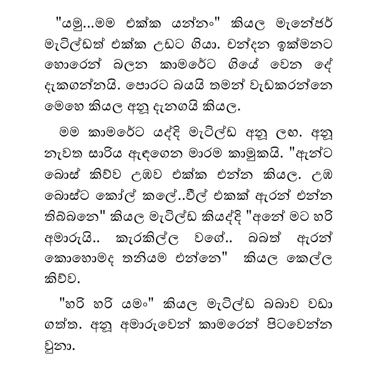 Blackmail+10 page 013 walkatha9 Official සිංහල වල් කතා