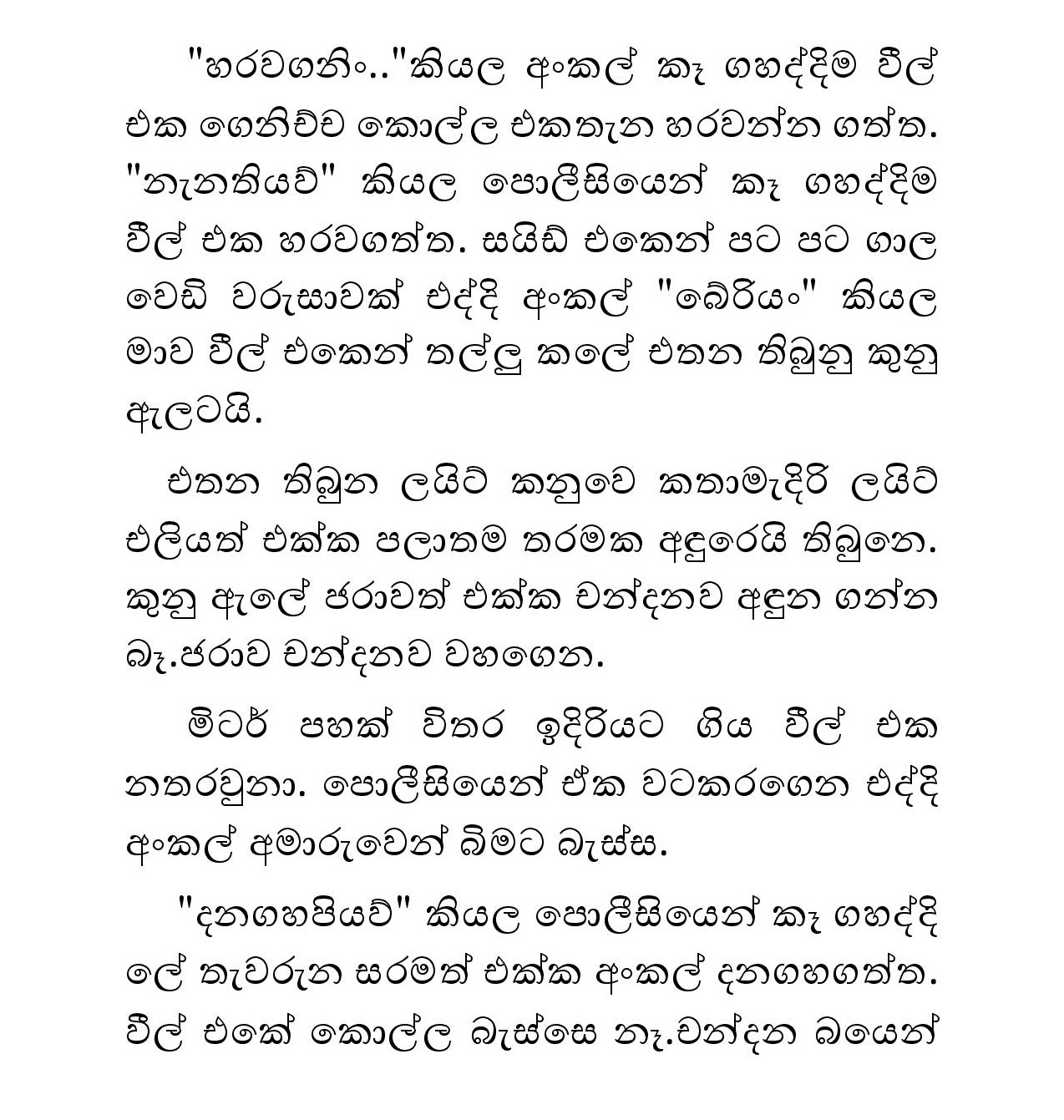Blackmail+10 page 015 walkatha9 Official සිංහල වල් කතා