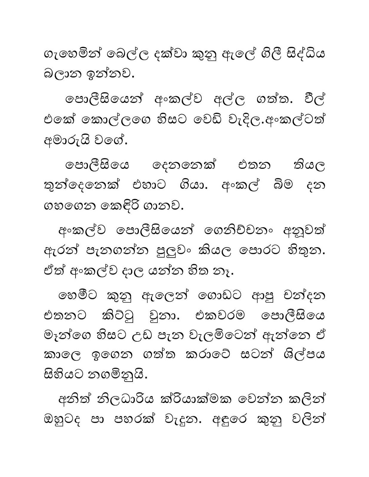 Blackmail+10 page 016 walkatha9 Official සිංහල වල් කතා