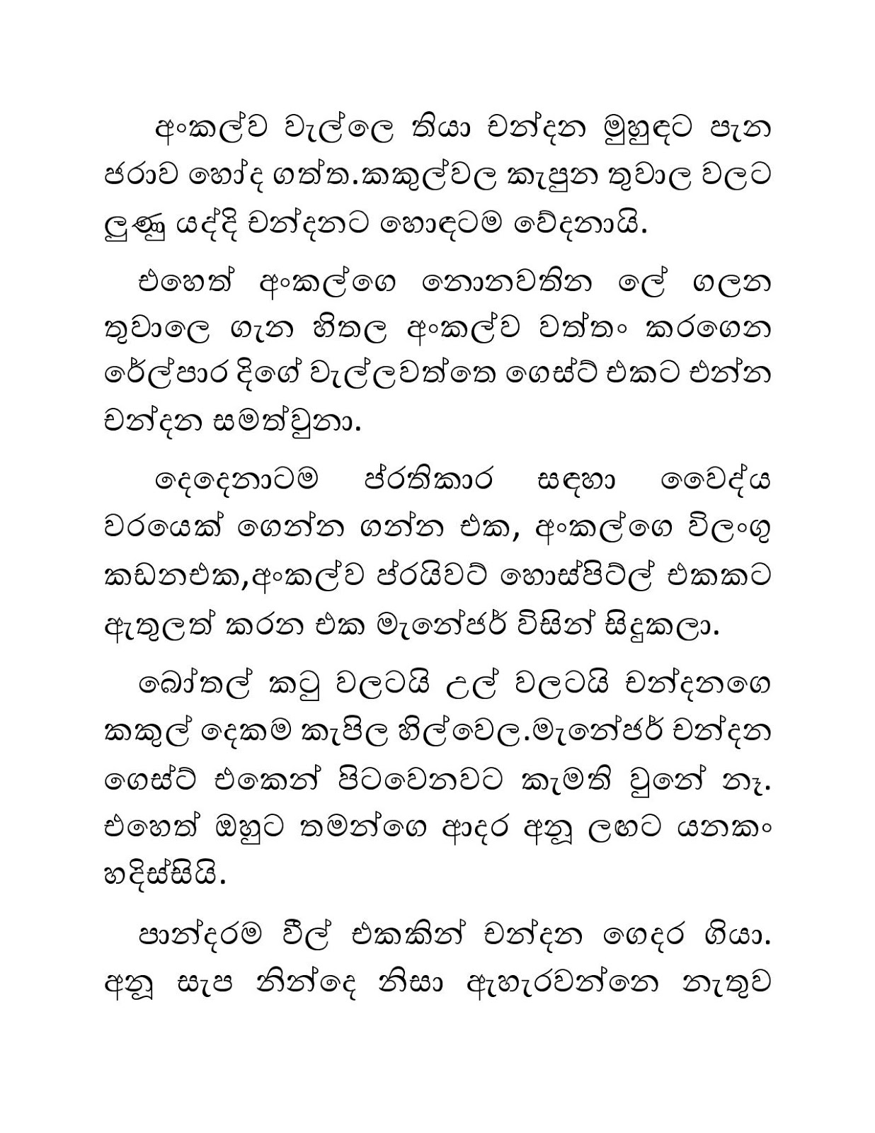Blackmail+10 page 018 walkatha9 Official සිංහල වල් කතා