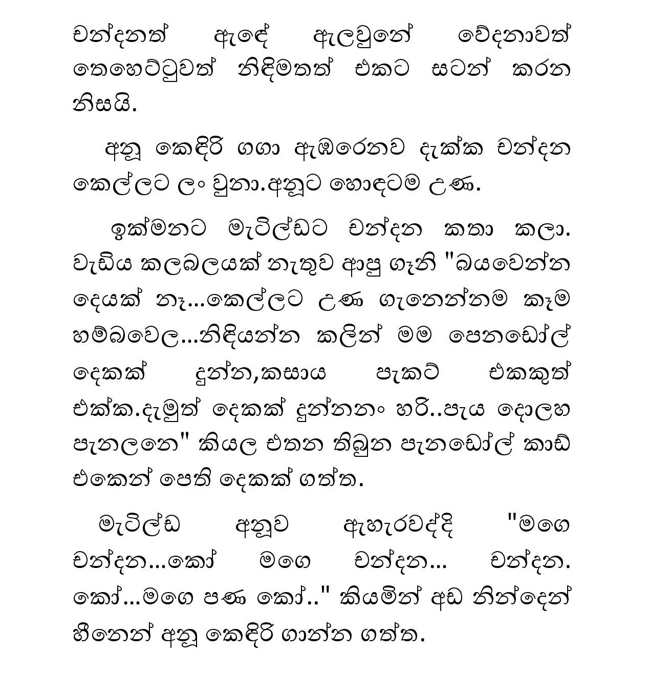 Blackmail+10 page 019 walkatha9 Official සිංහල වල් කතා