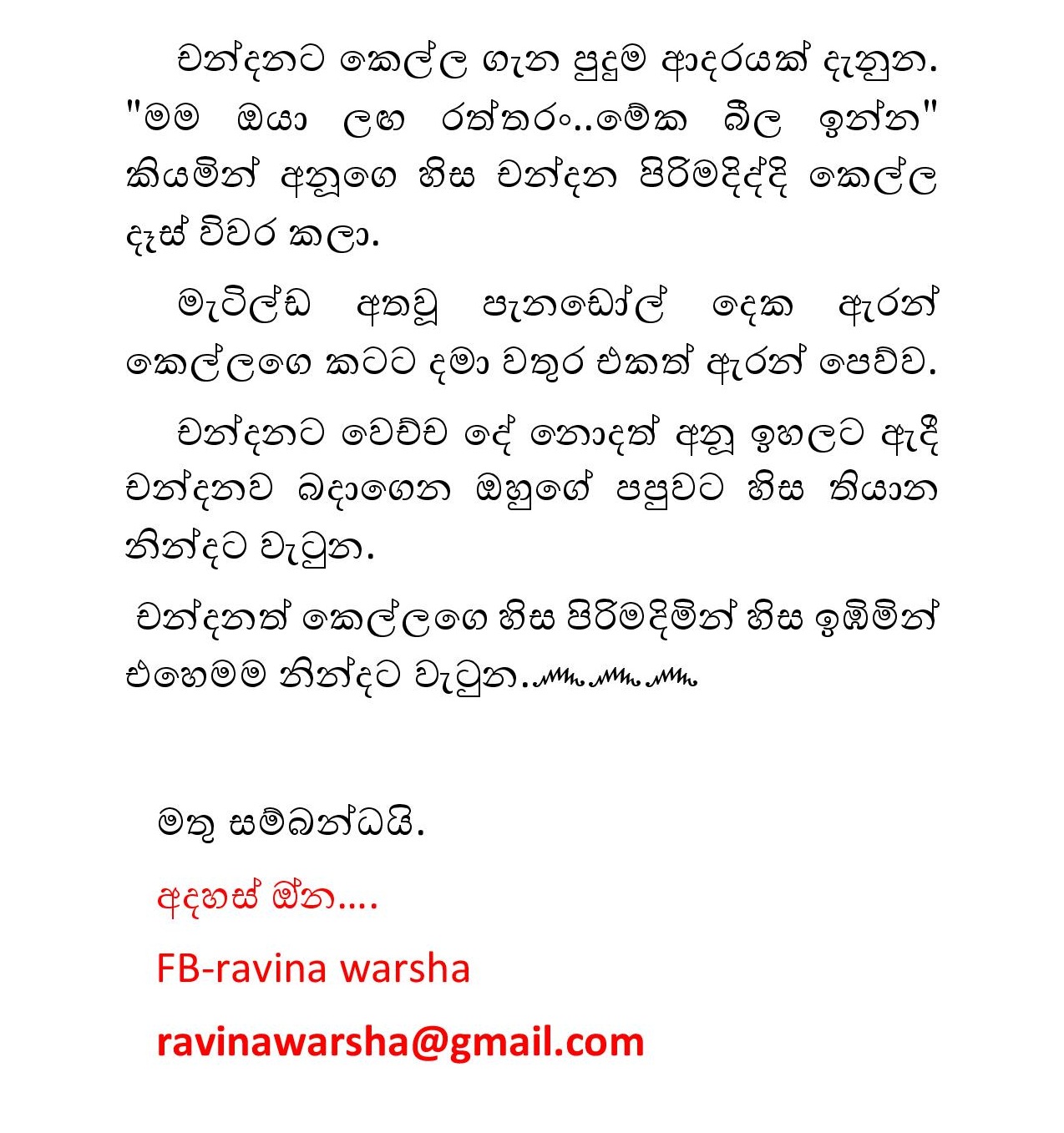 Blackmail+10 page 020 walkatha9 Official සිංහල වල් කතා