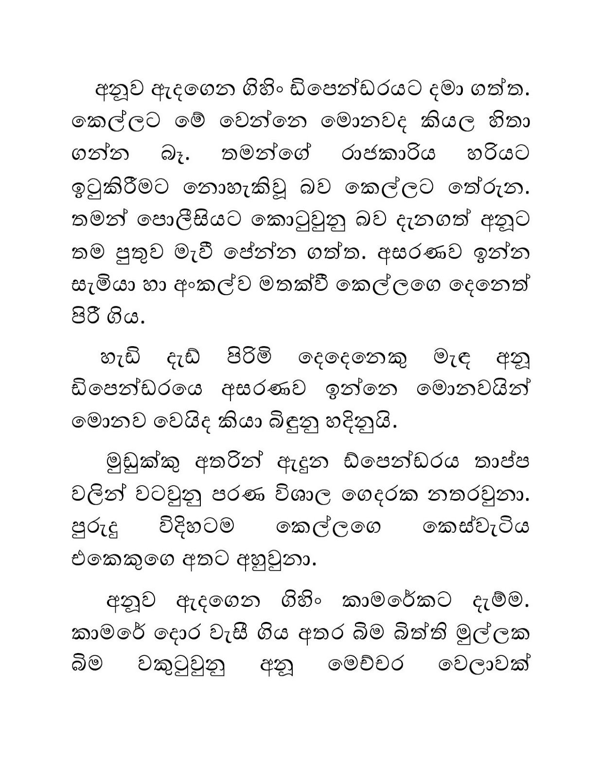 Blackmail+12 page 010 walkatha9 Official සිංහල වල් කතා