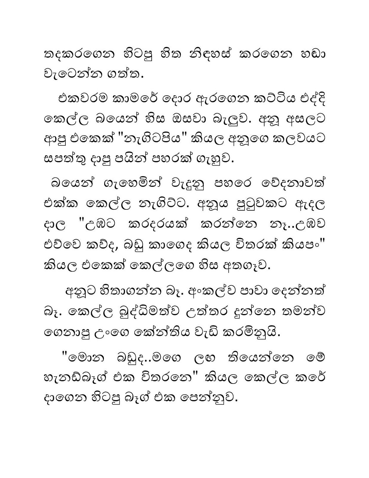 Blackmail+12 page 011 walkatha9 Official සිංහල වල් කතා