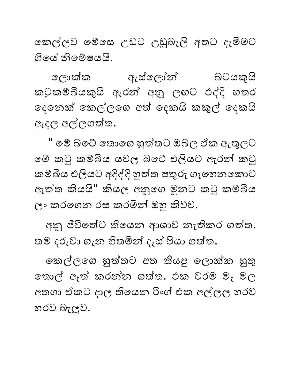 Blackmail+12 page 014 walkatha9 Official සිංහල වල් කතා