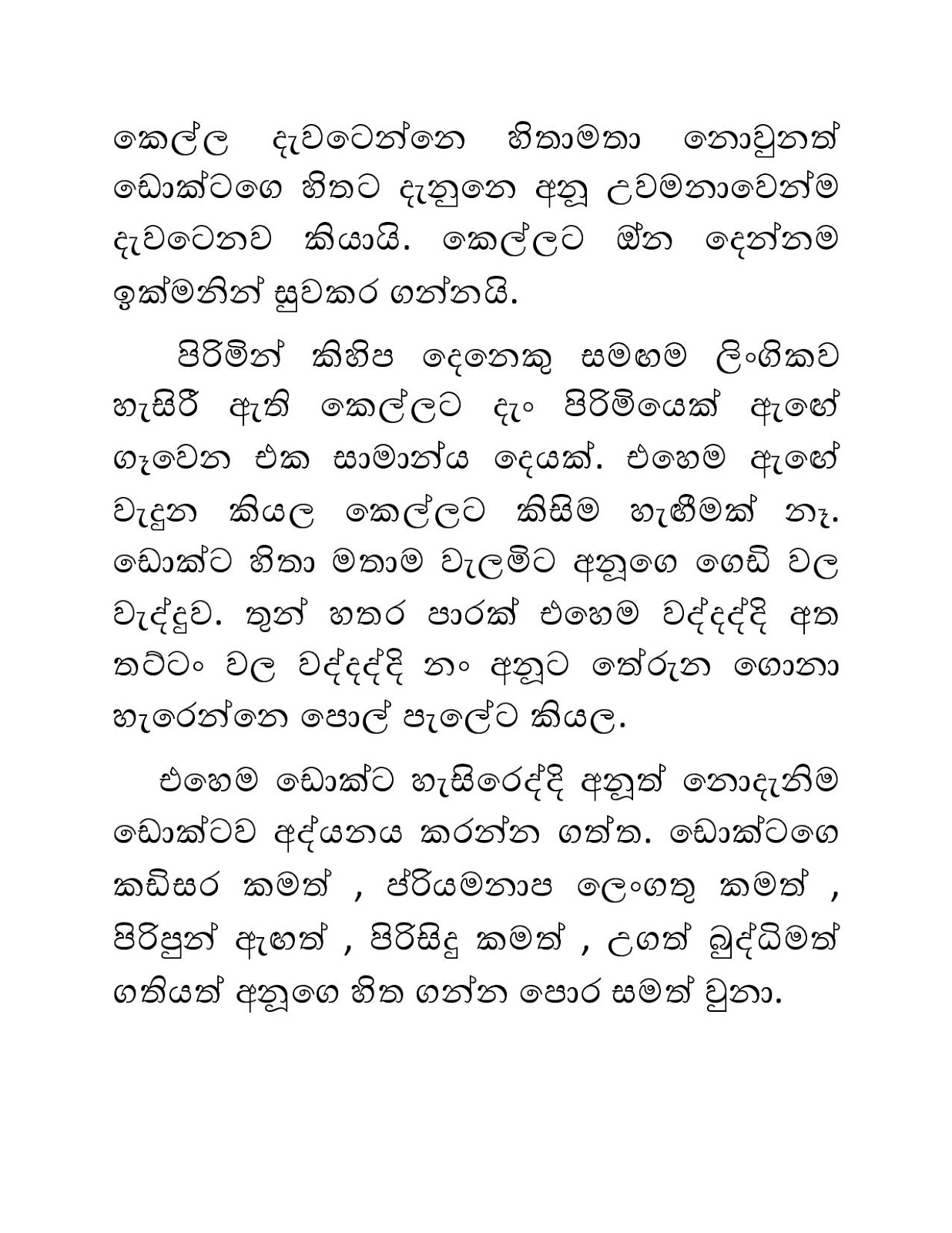 Blackmail+13 page 002 walkatha9 Official සිංහල වල් කතා