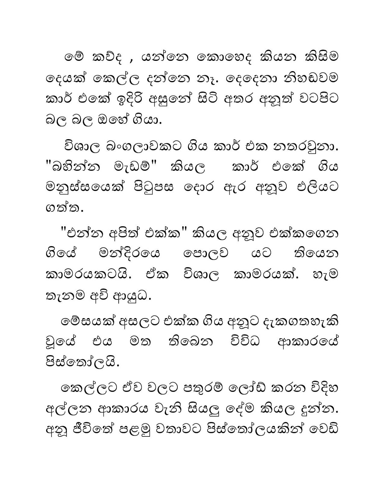 Blackmail+13 page 004 walkatha9 Official සිංහල වල් කතා