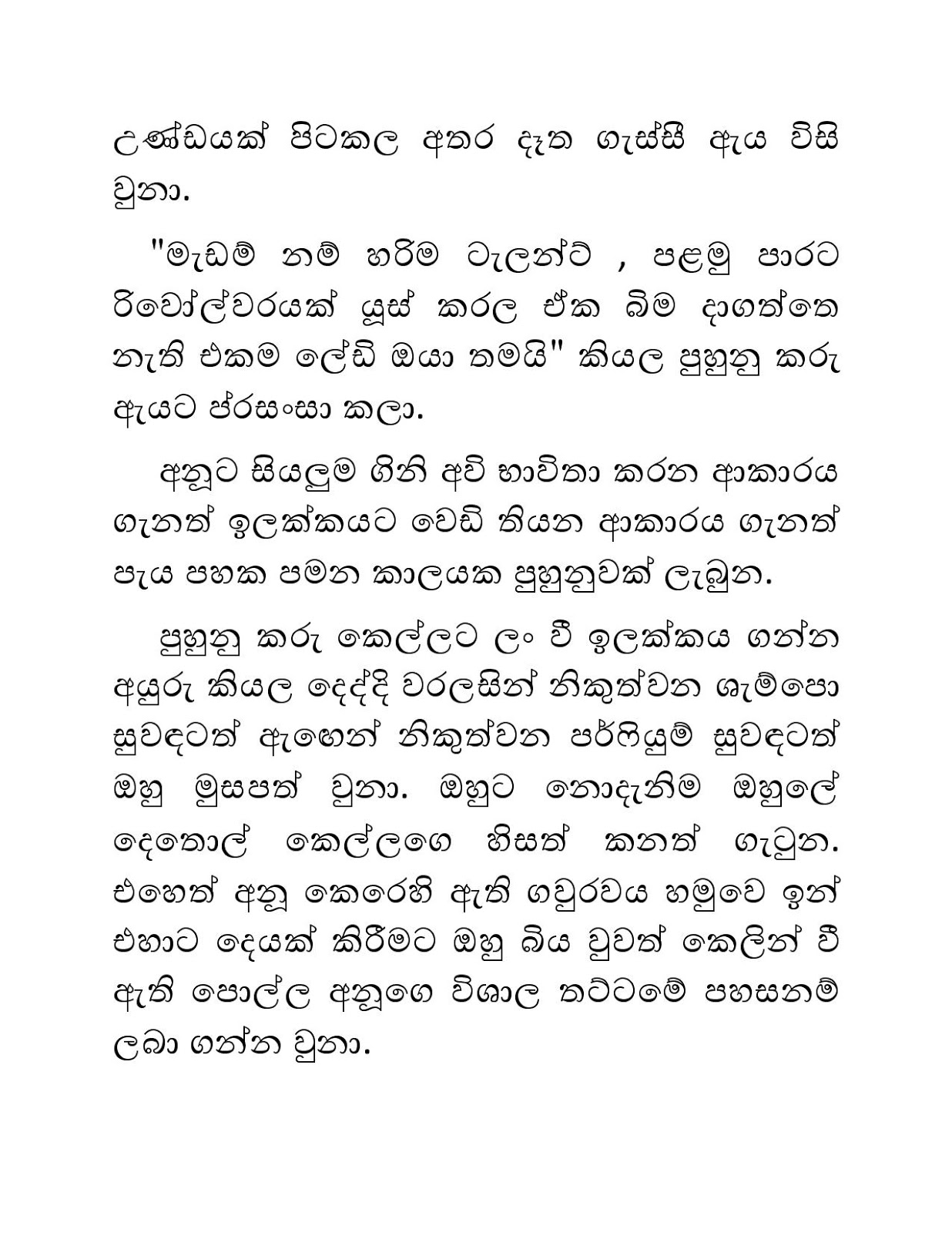 Blackmail+13 page 005 walkatha9 Official සිංහල වල් කතා
